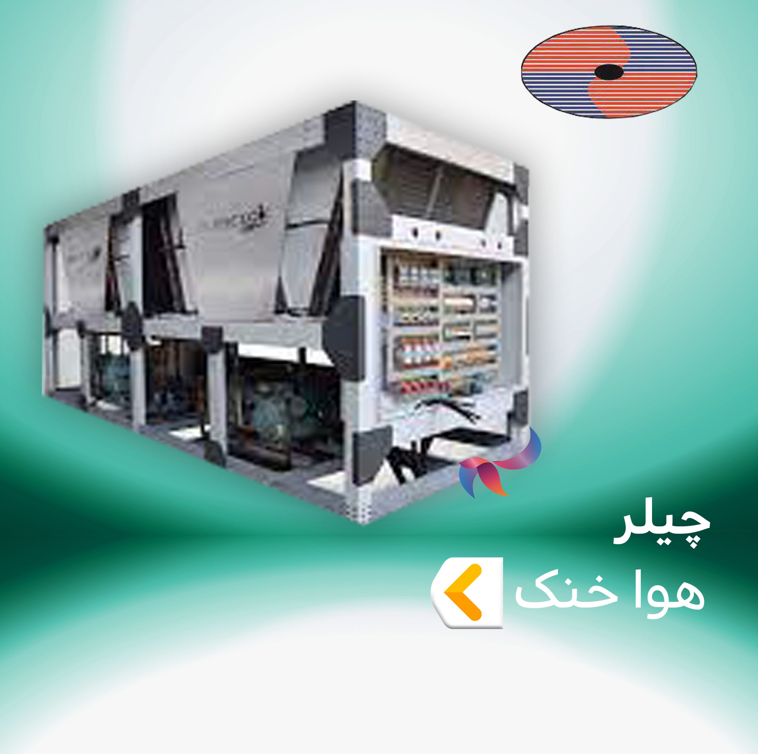 چیلر هوا خنک هپاکو