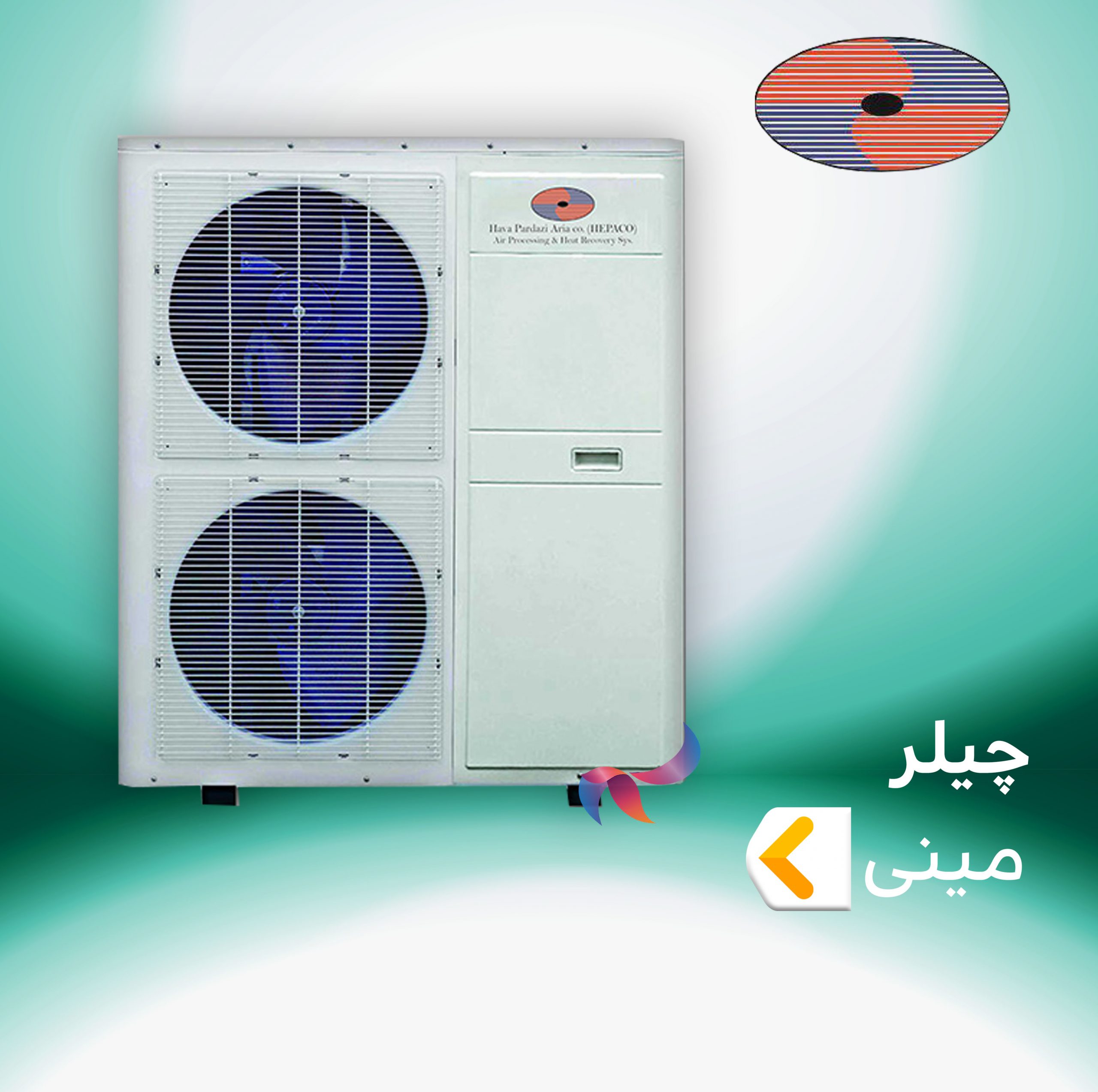 مینی چیلر هپاکو