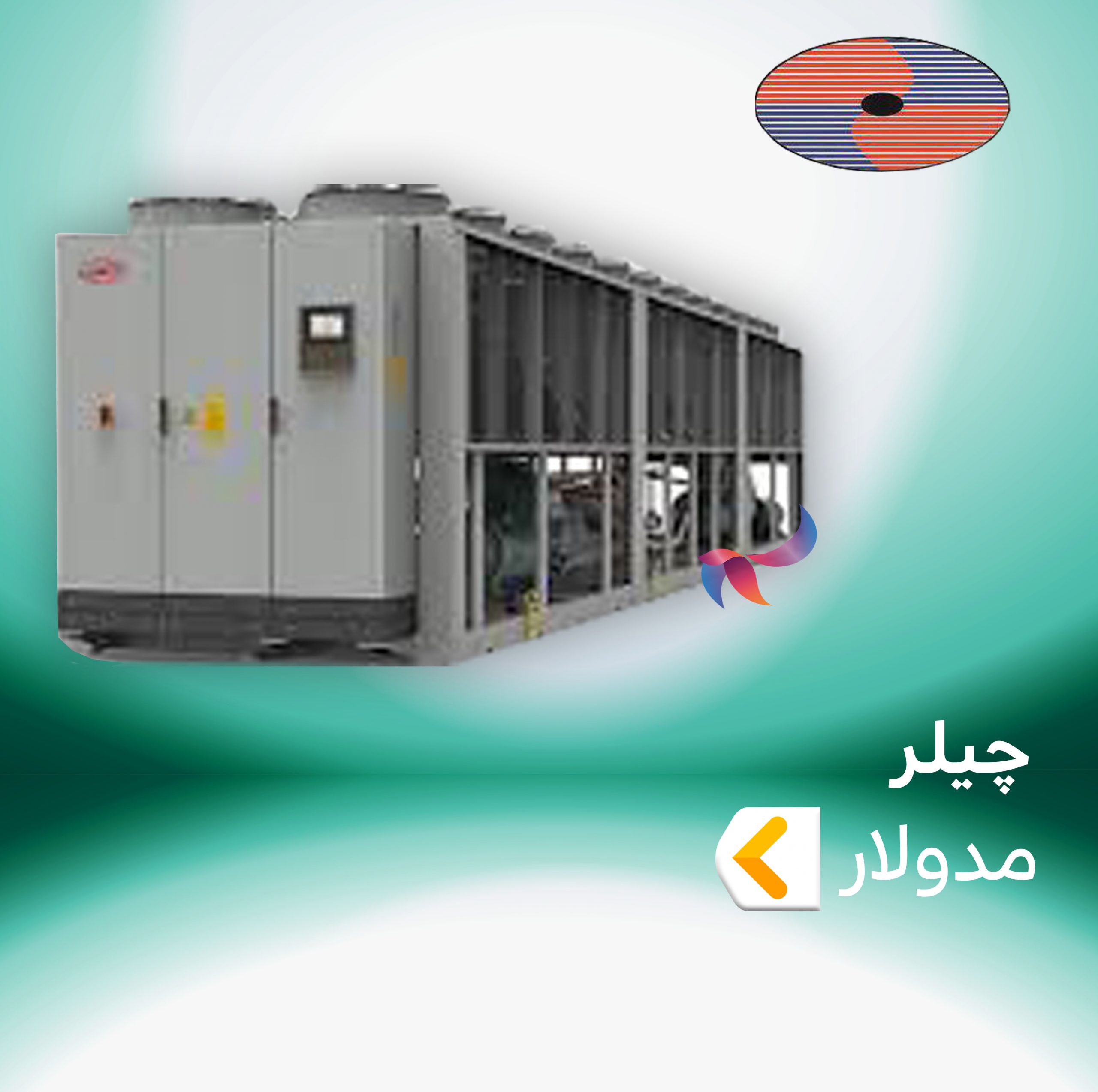 چیلر مدولار هپاکو