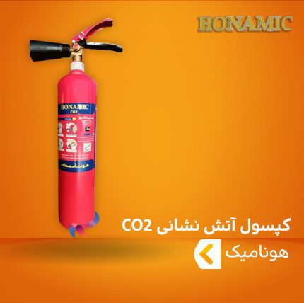 کپسول آتش نشانی CO2 هونامیک