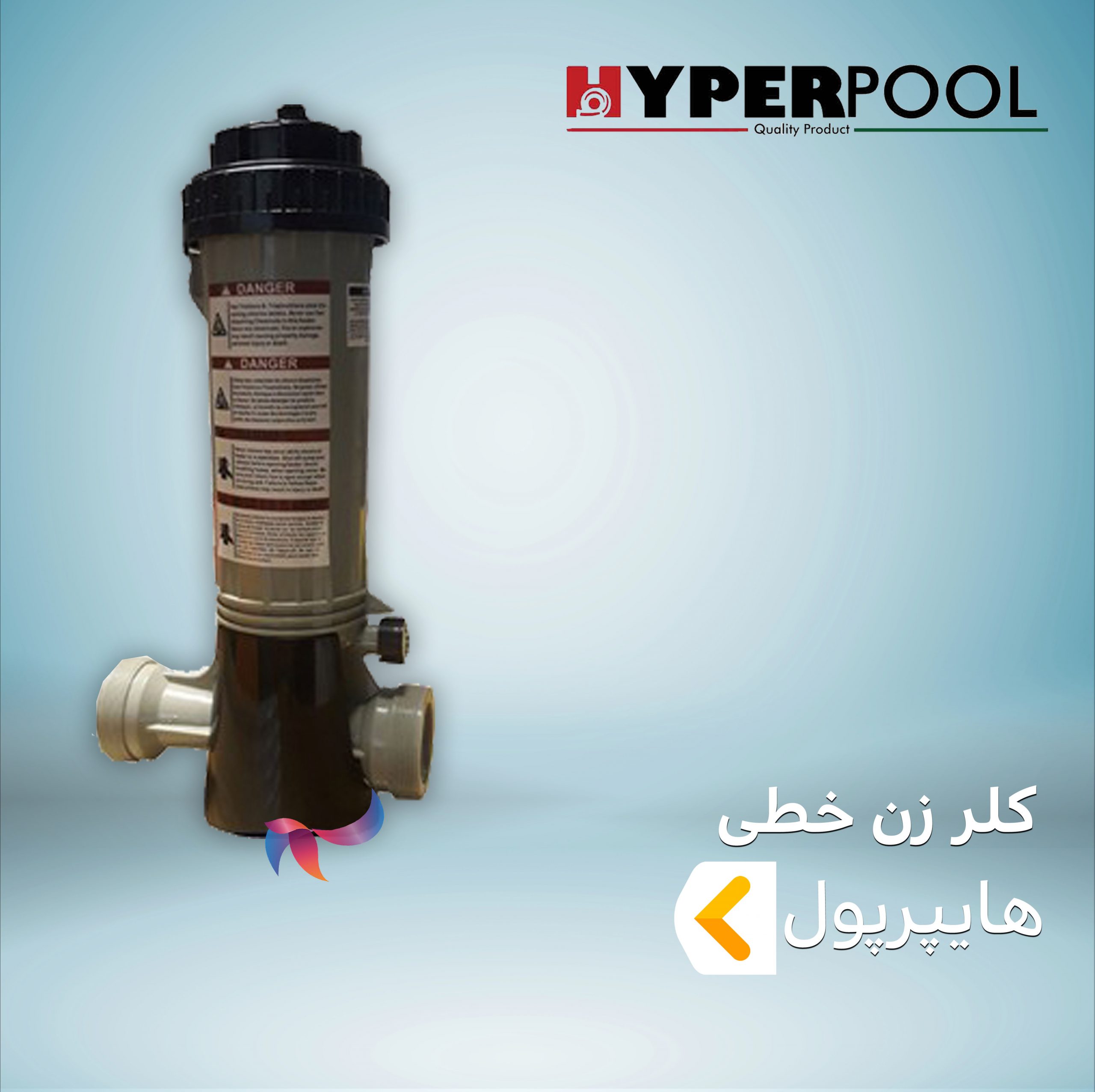 کلرزن خطی هایپرپول HAYPERPOOL