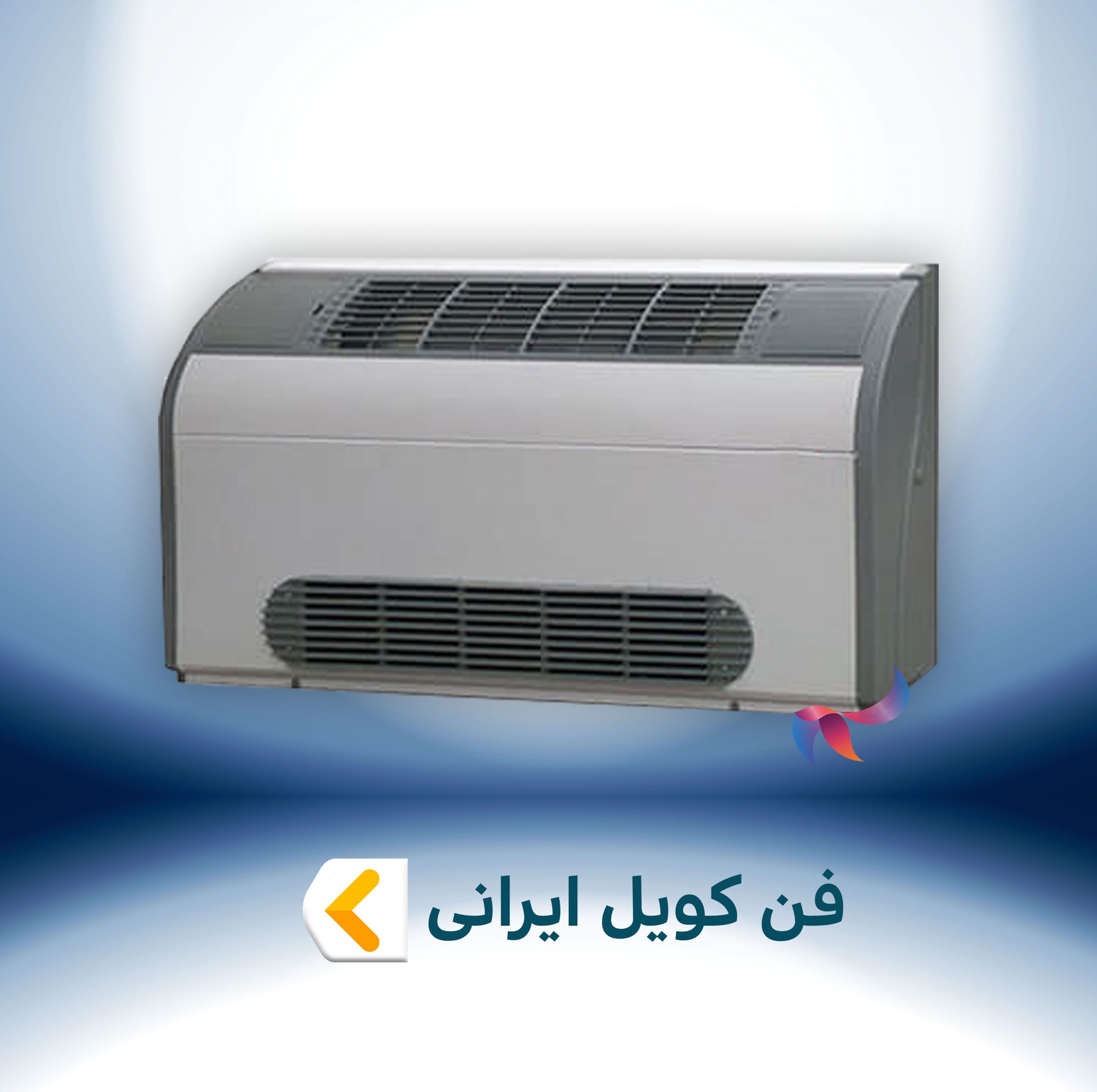 فن کویل ایرانی