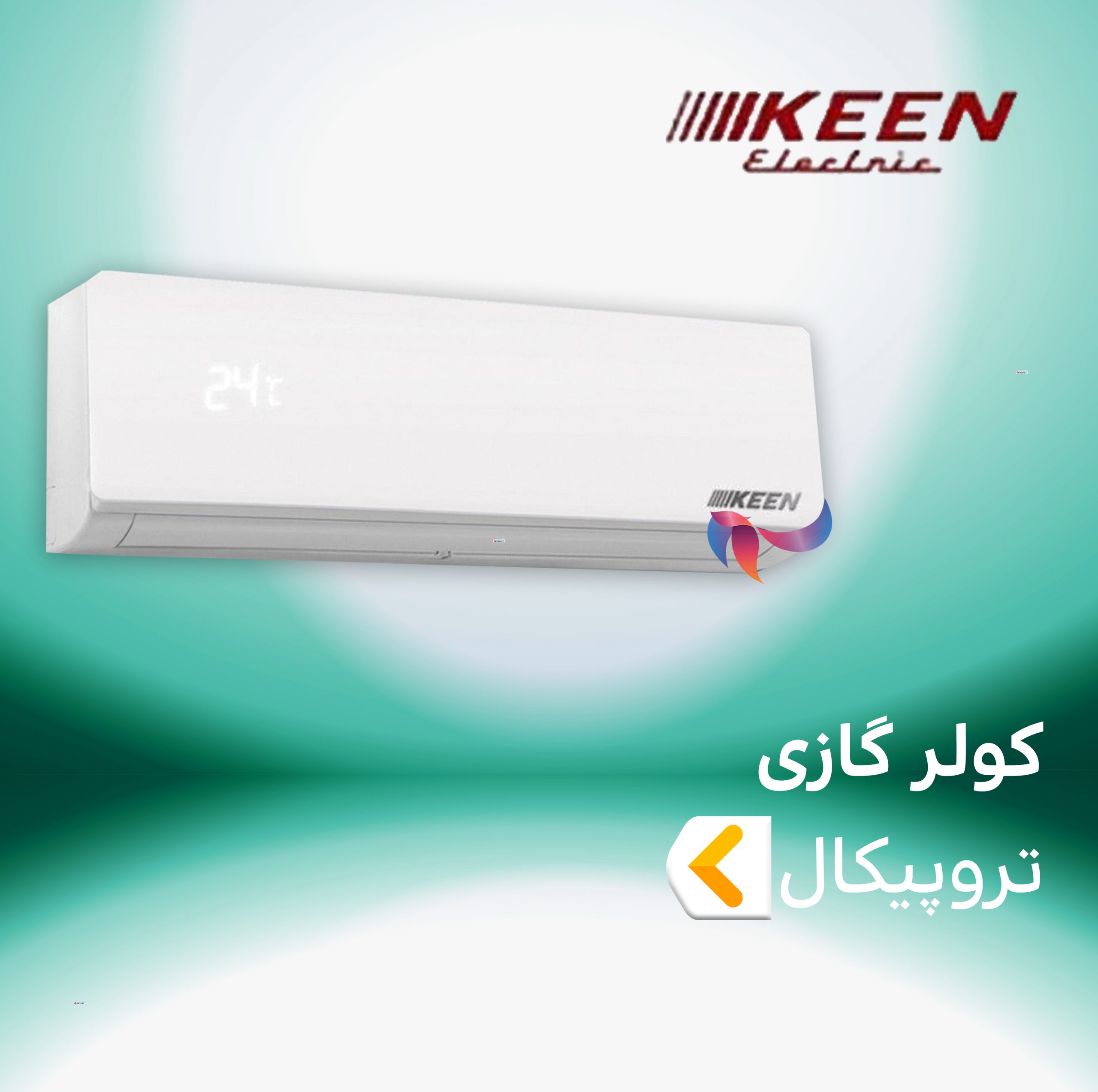 اسپلیت و کولر گازی تروپیکال کین الکتریک
