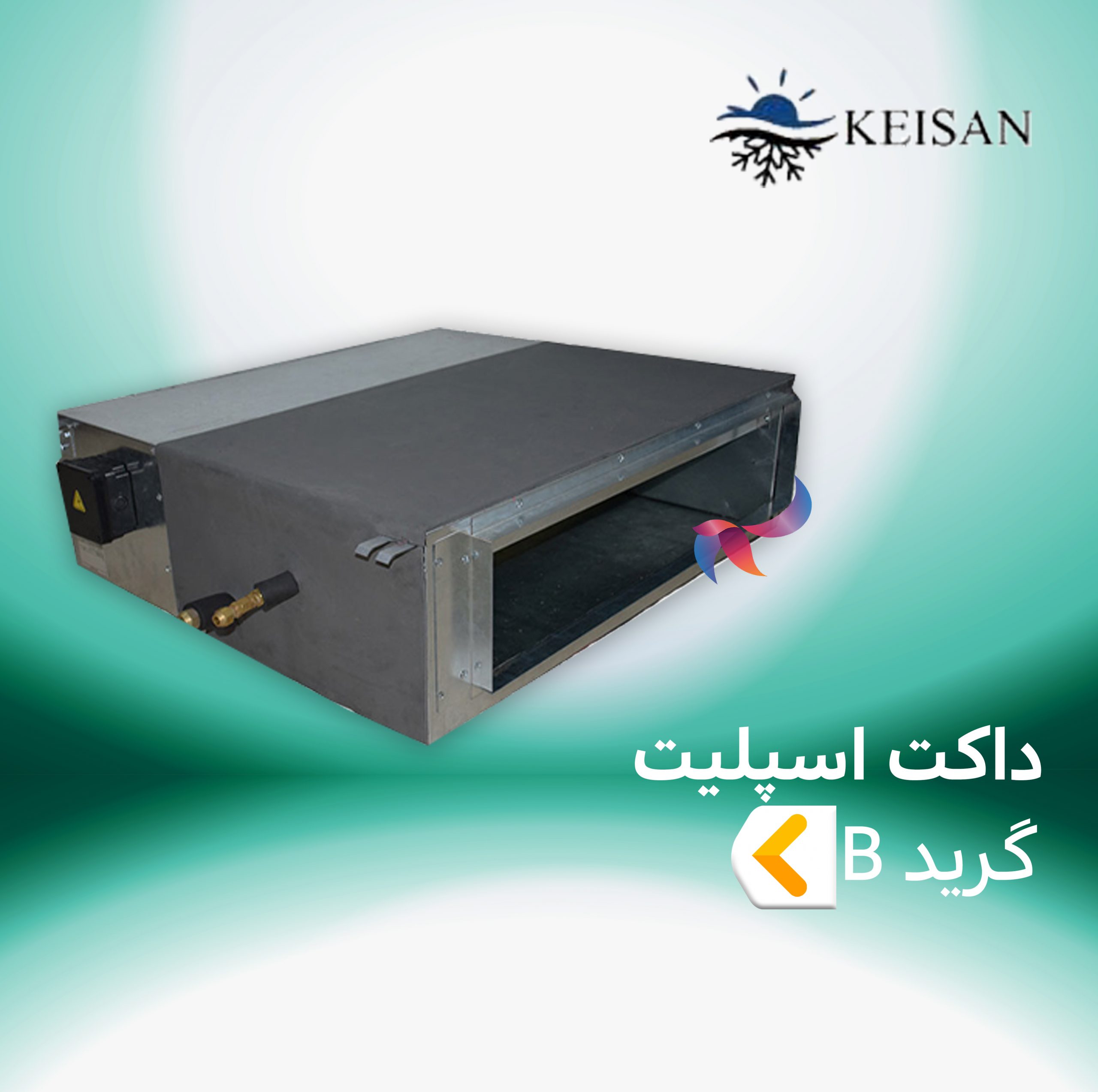 داکت اسپلیت کیسان گرید B