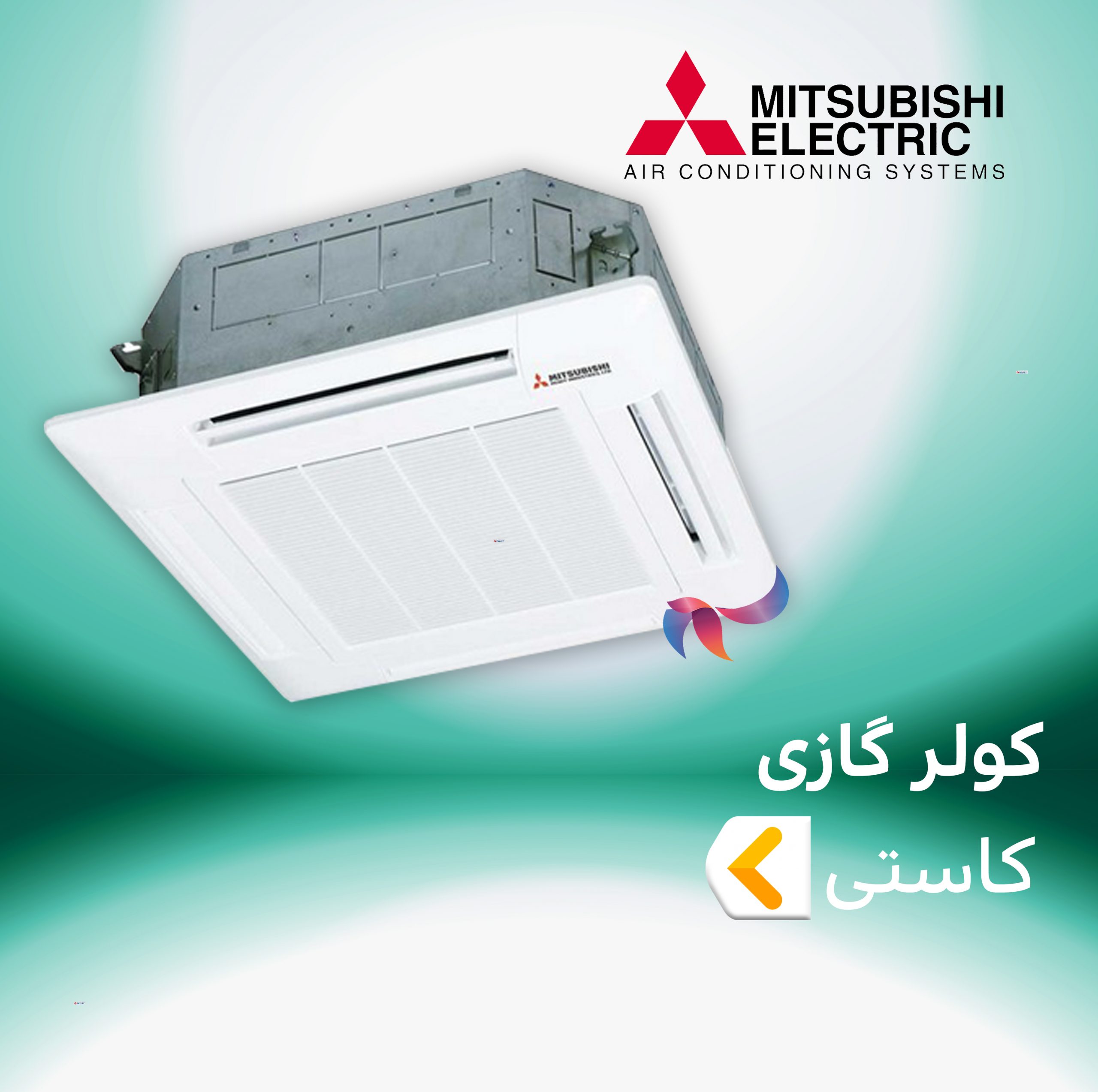 اسپلیت و کولر گازی کاستی چهار طرفه میتسوبیشی