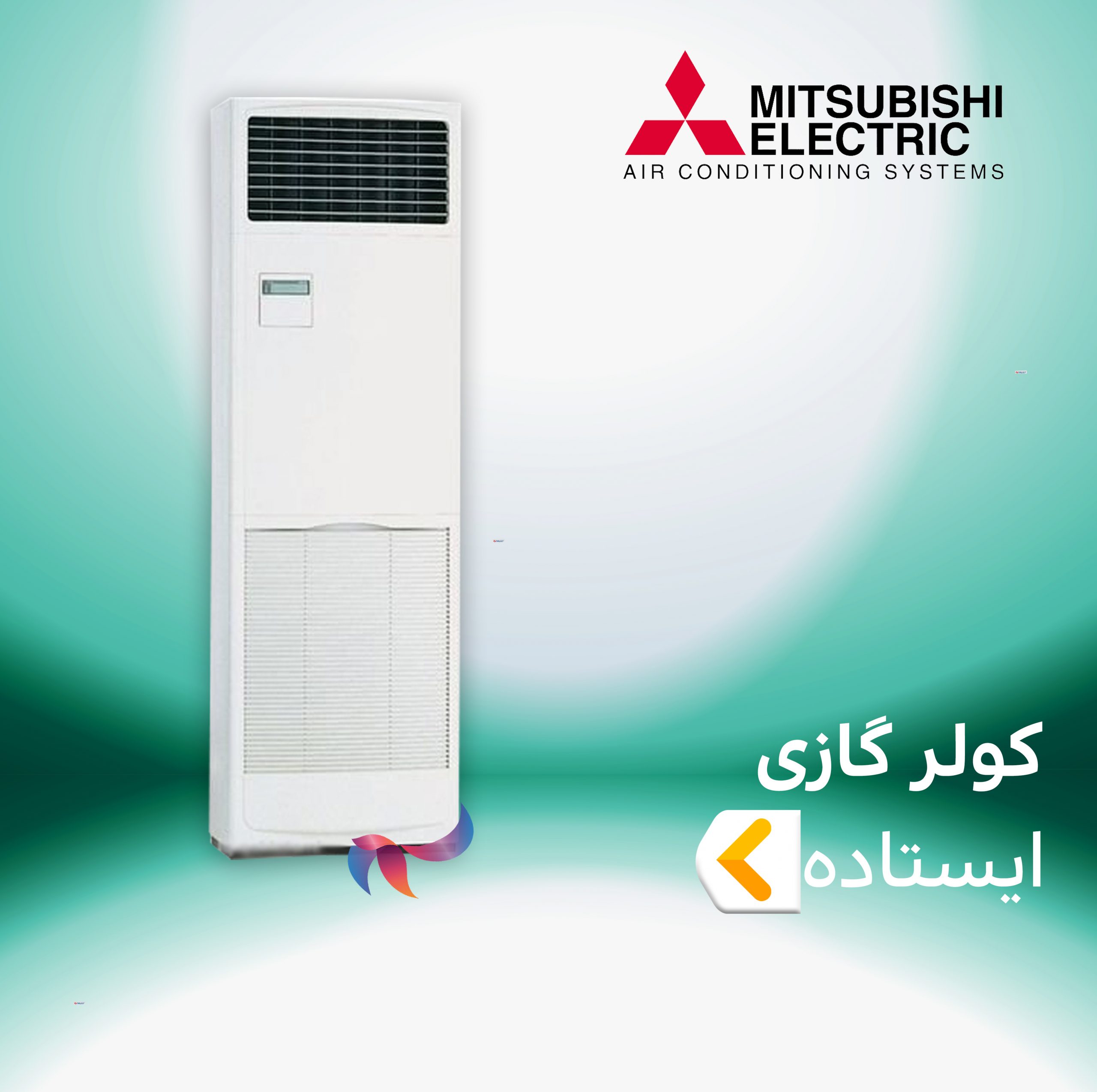 اسپلیت و کولر گازی ایستاده میتسوبیشی