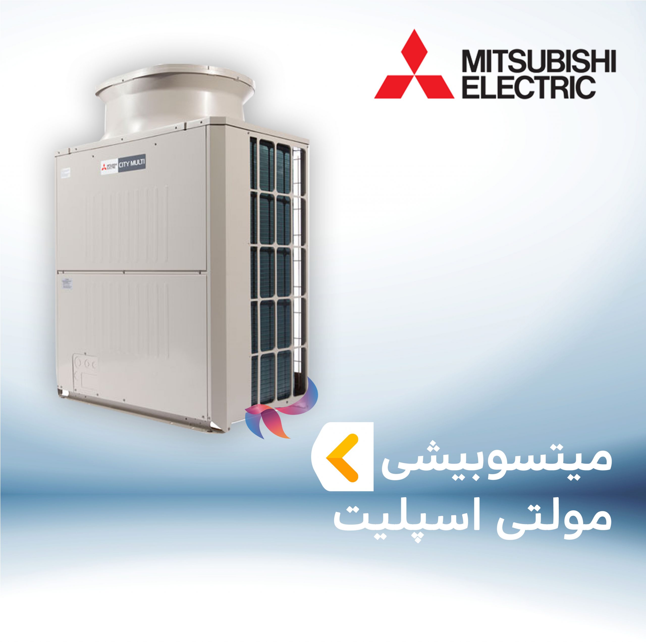 مولتی اسپلیت میتسوبیشی VRF