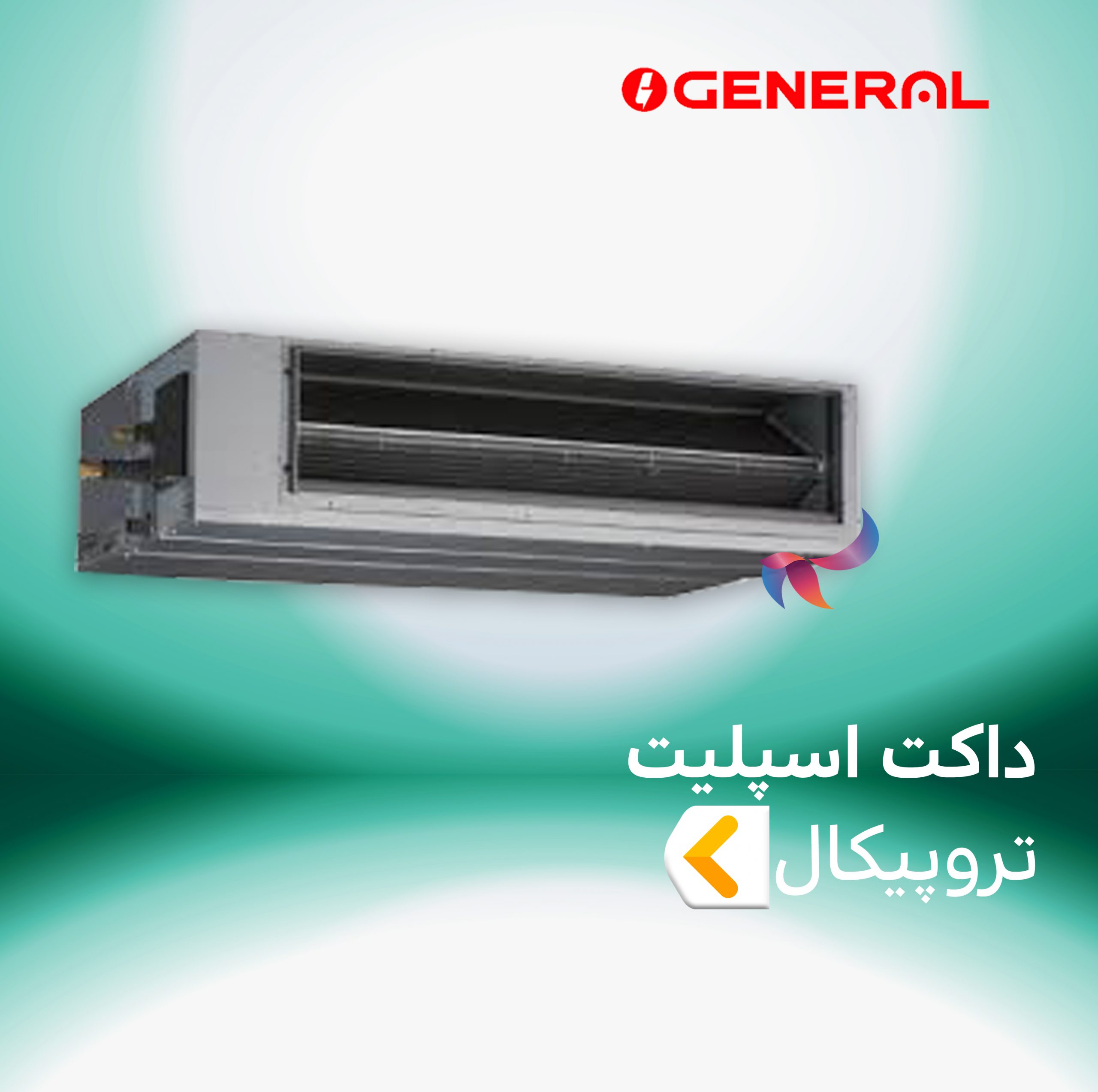 داکت اسپلیت تروپیکال اجنرال