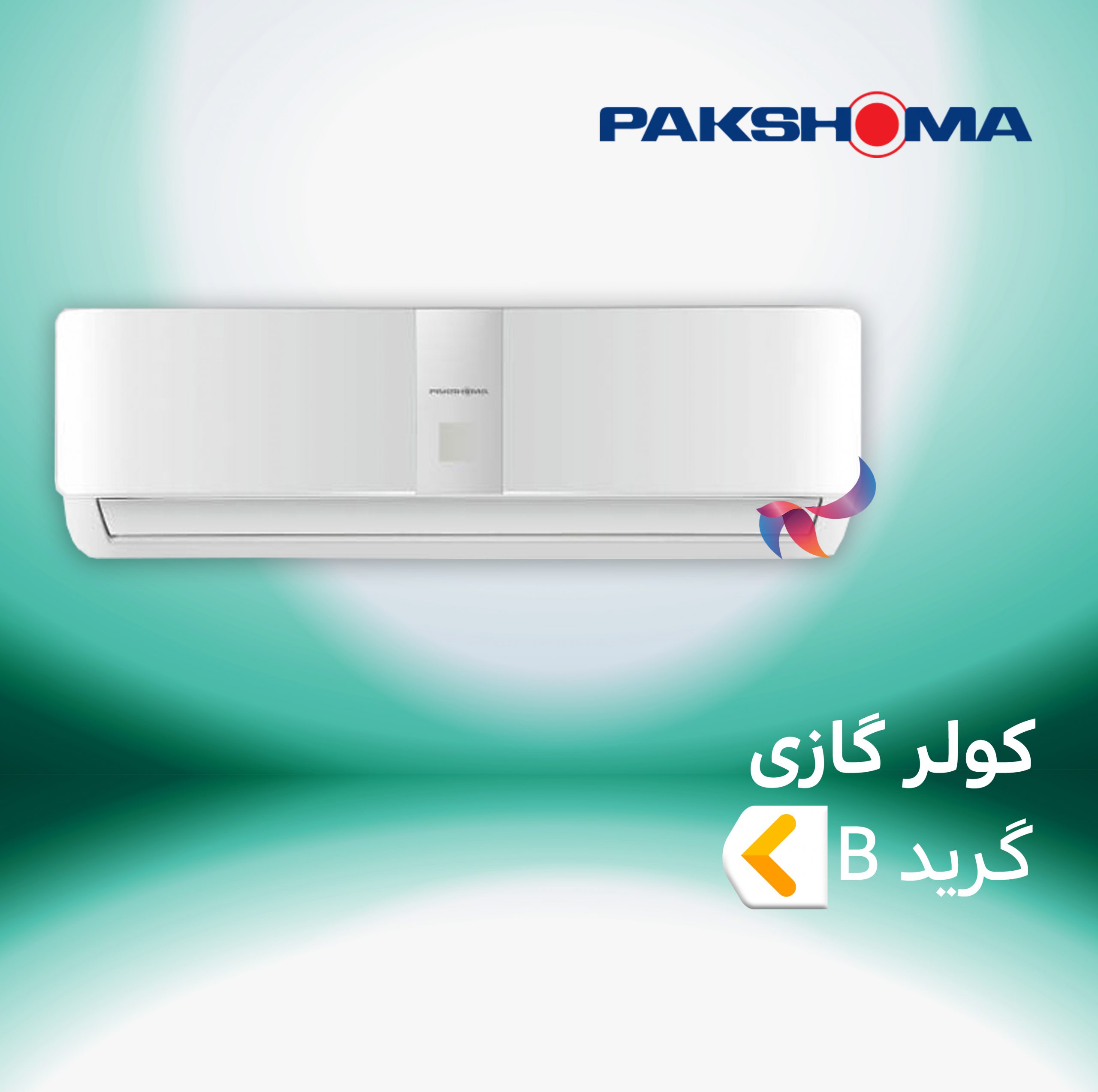 اسپلیت و کولر گازی پاکشوما گرید B