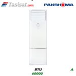 کولر گازی ایستاده پاکشوما