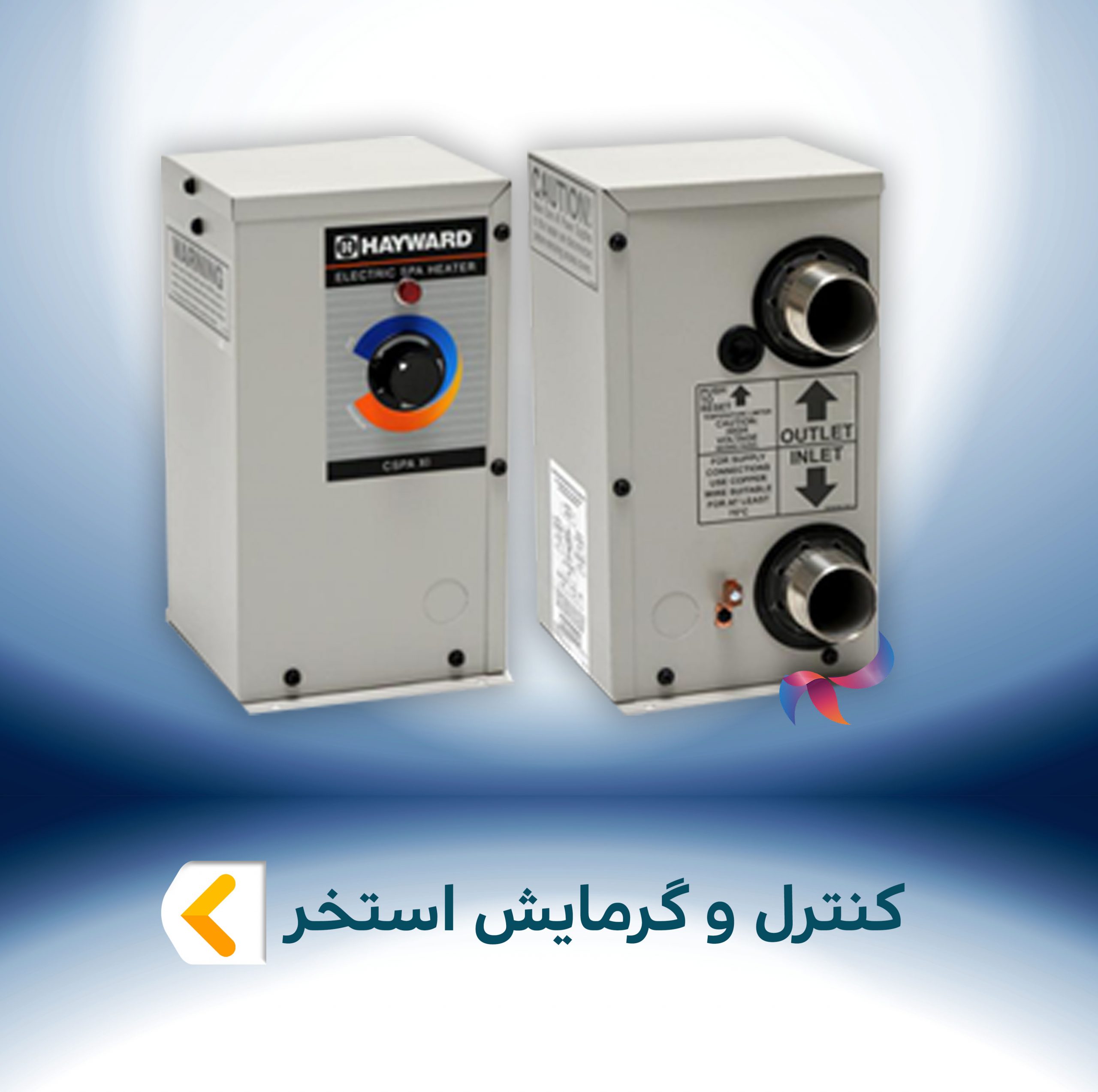 کنترل و گرمایش استخر