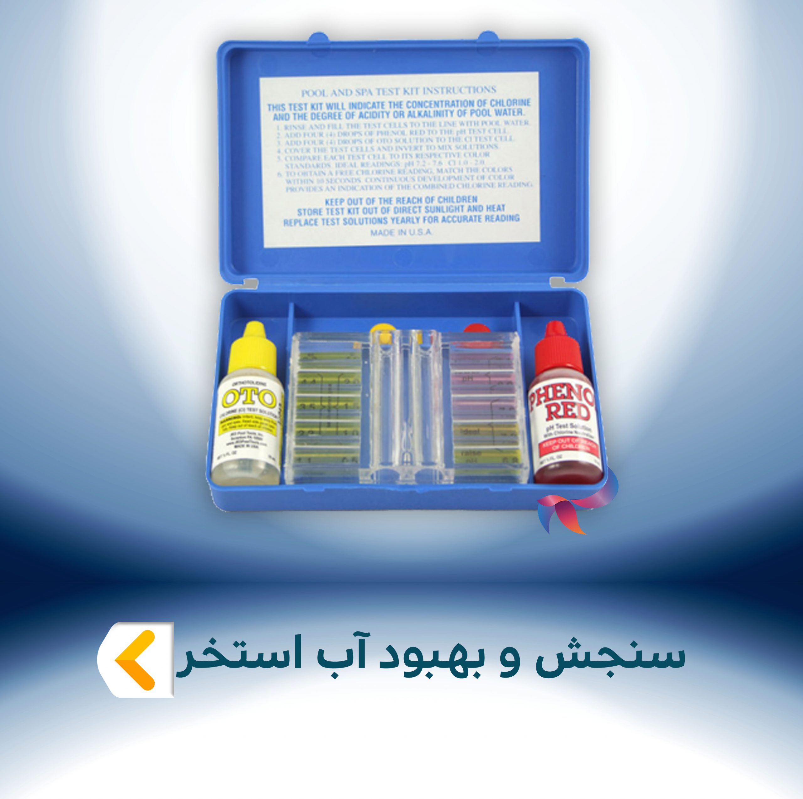 سنجش و بهبود آب استخر