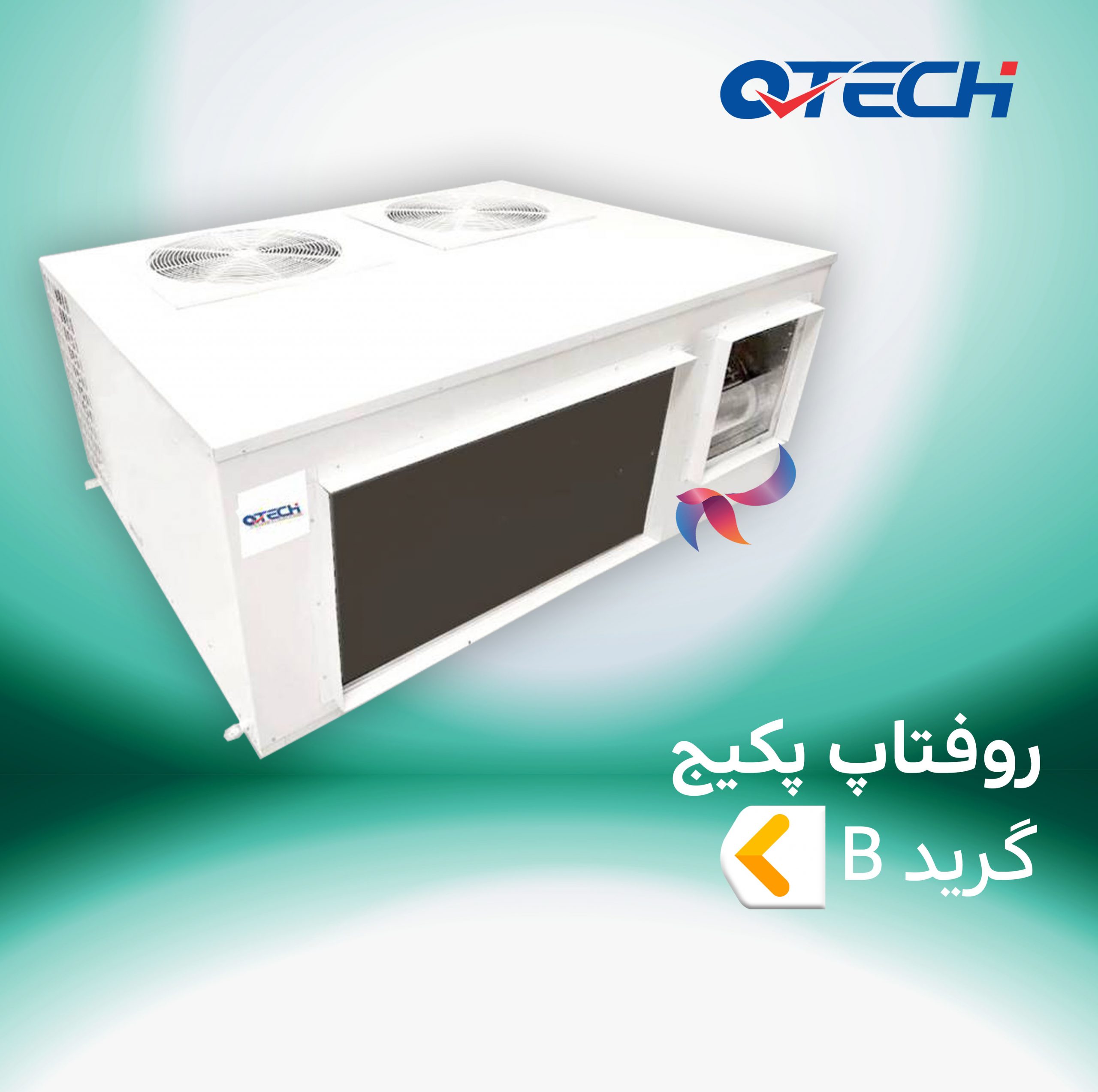 روفتاپ پکیج کیوتک گرید B