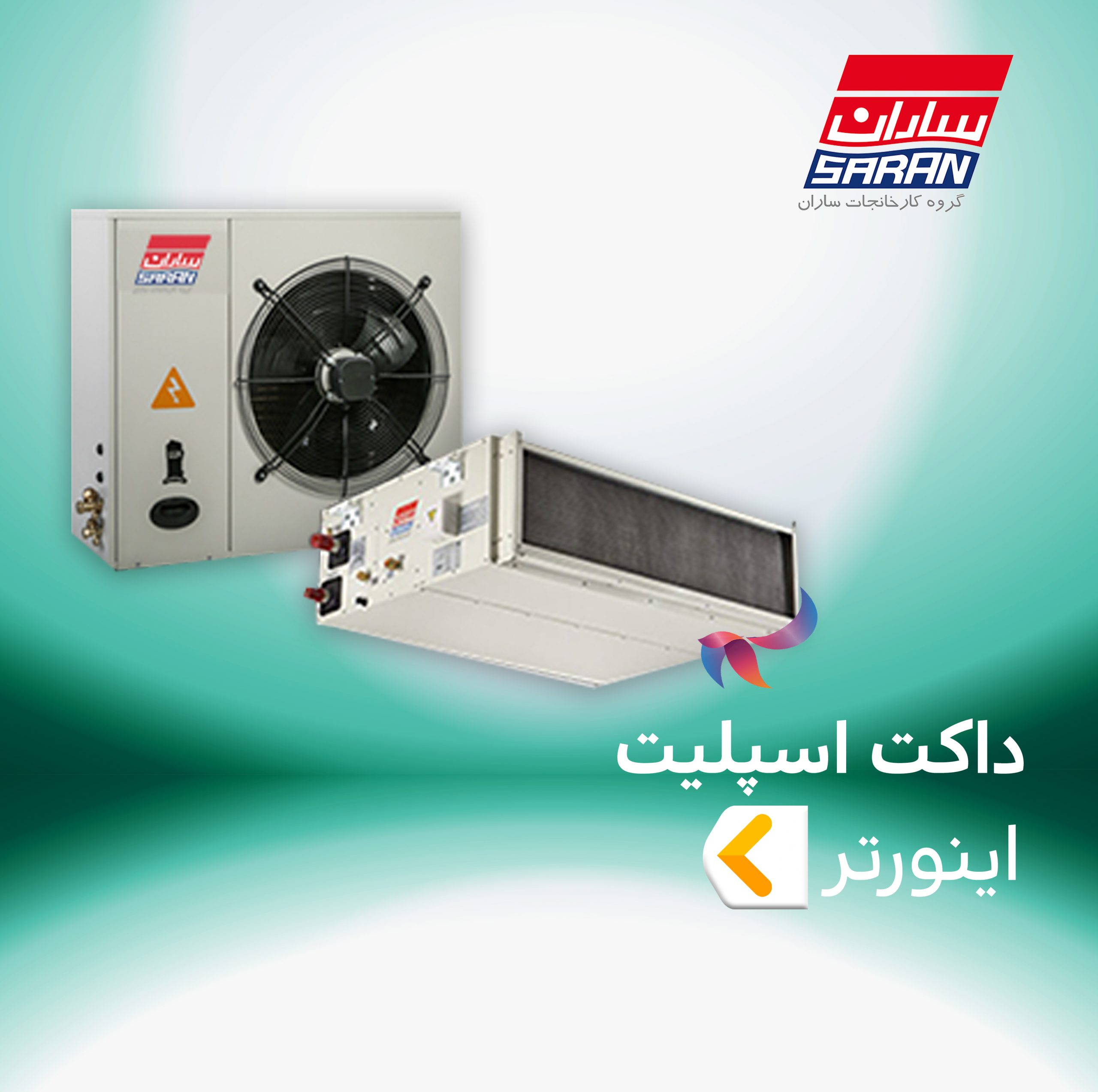 داکت اسپلیت اینورتر ساران