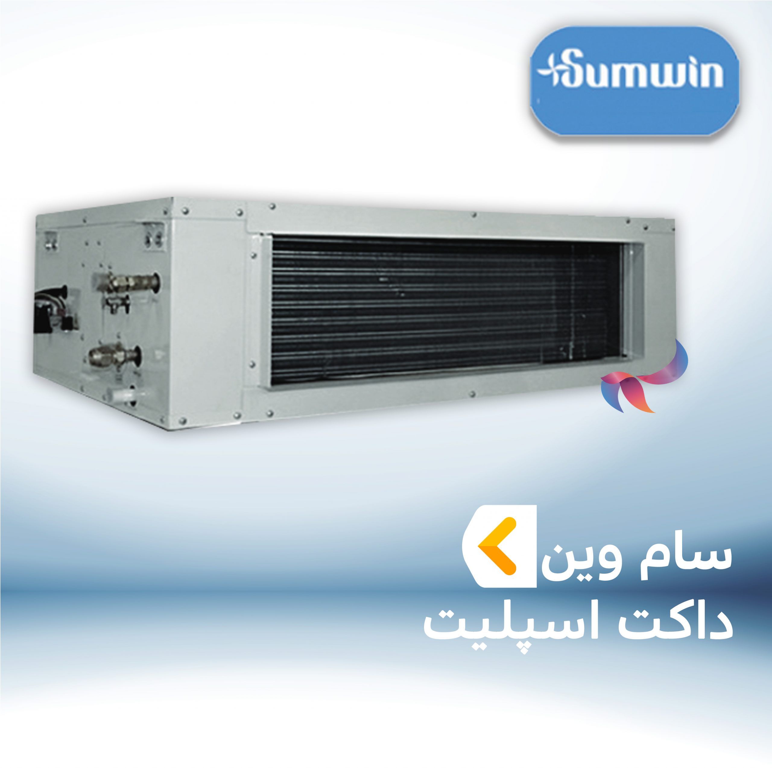 داکت اسپلیت سام وین