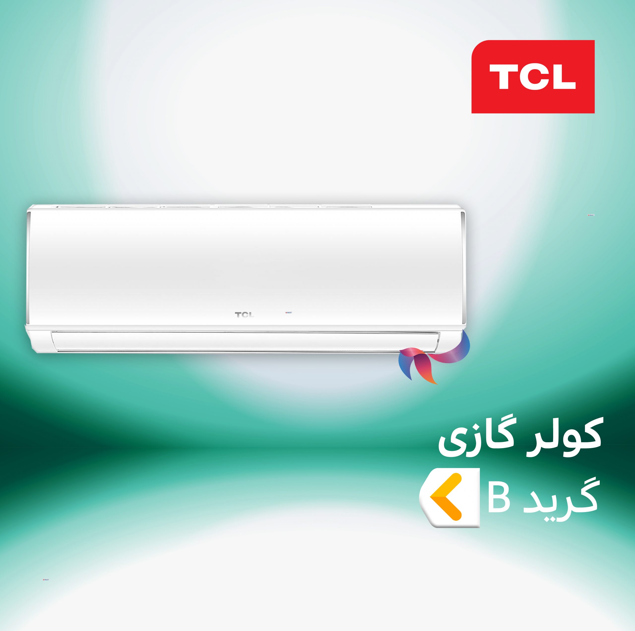 اسپلیت و کولر گازی تی سی ال گرید B