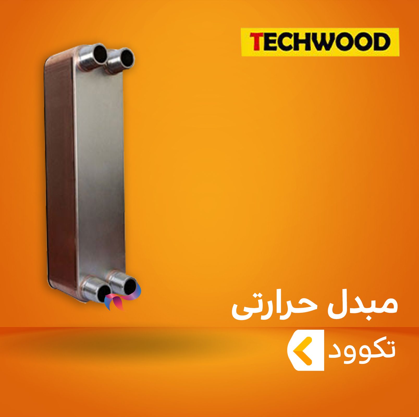 مبدل حرارتی صفحه ای تکوود