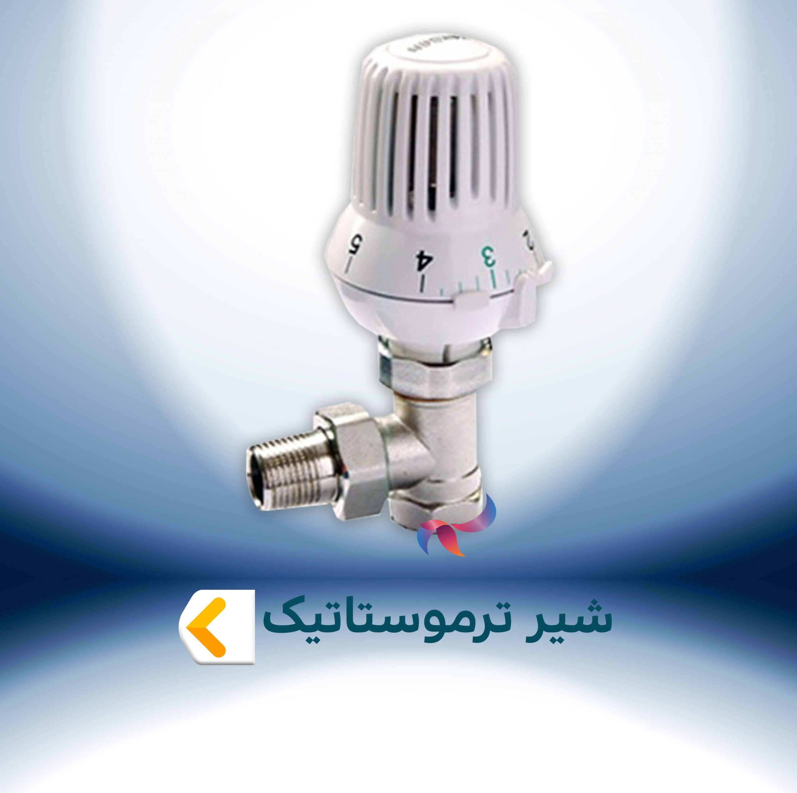 شیر ترموستاتیک