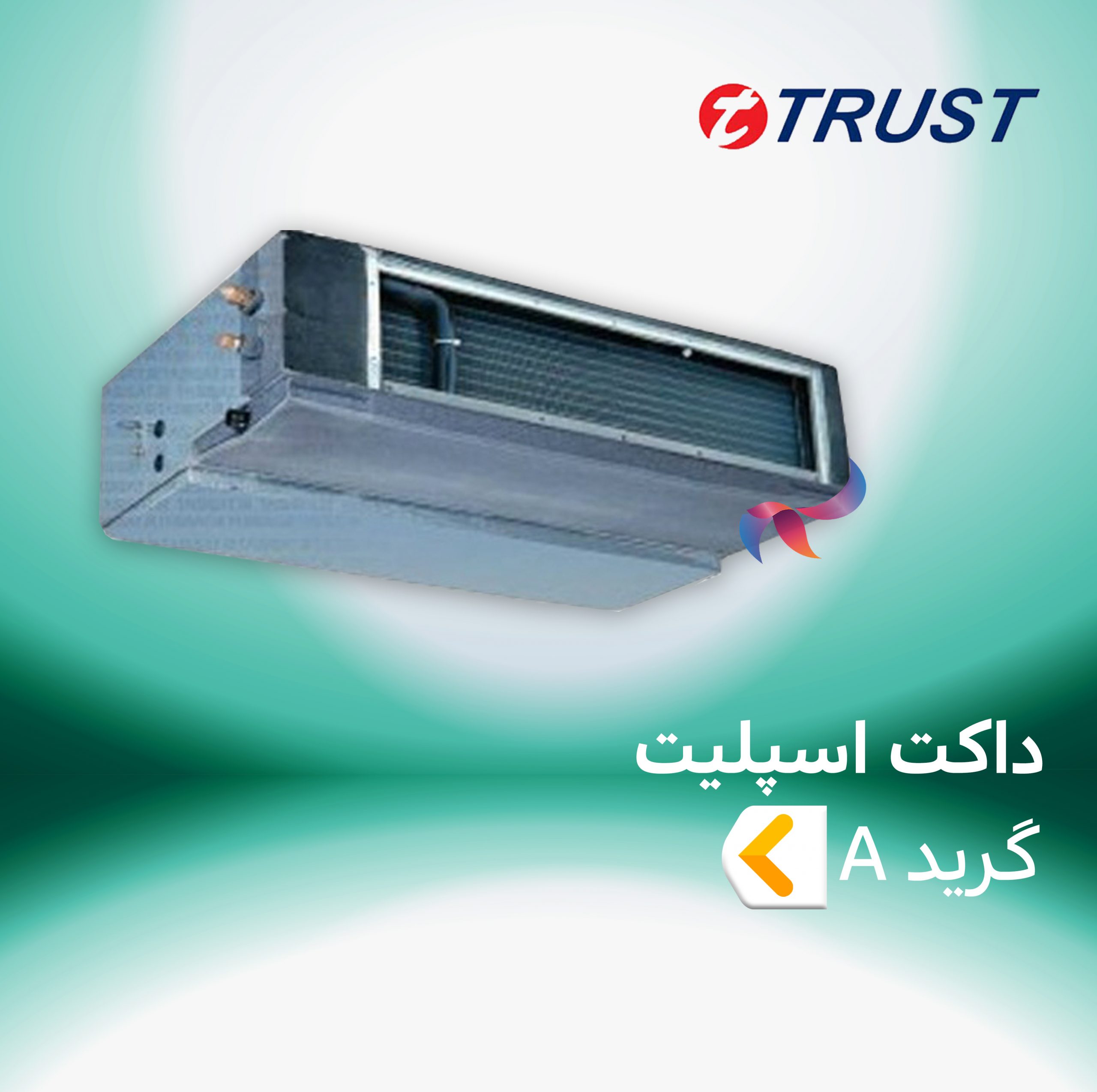 داکت اسپلیت تراست گرید A