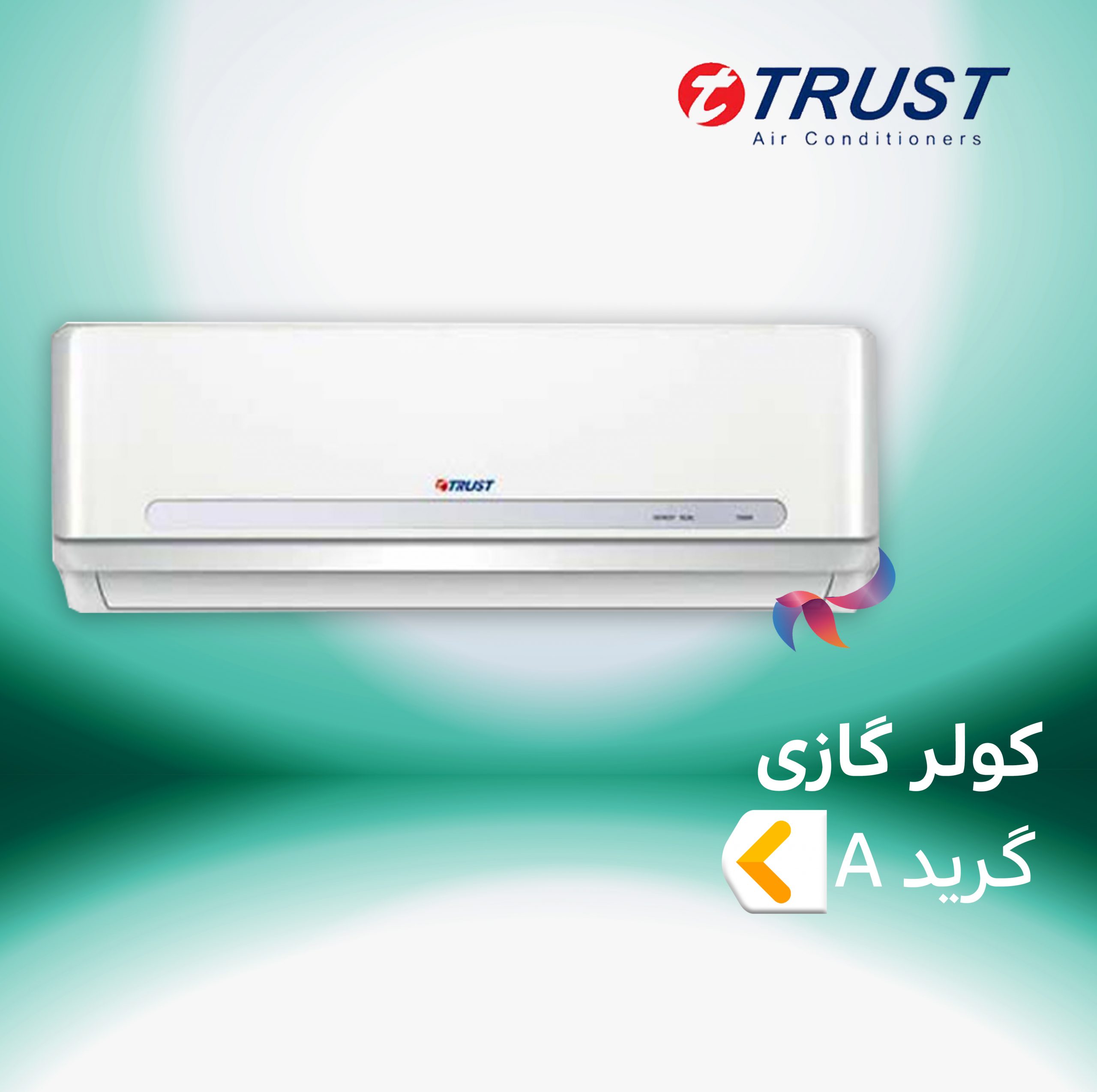 اسپلیت و کولر گازی تراست TRUST گرید A