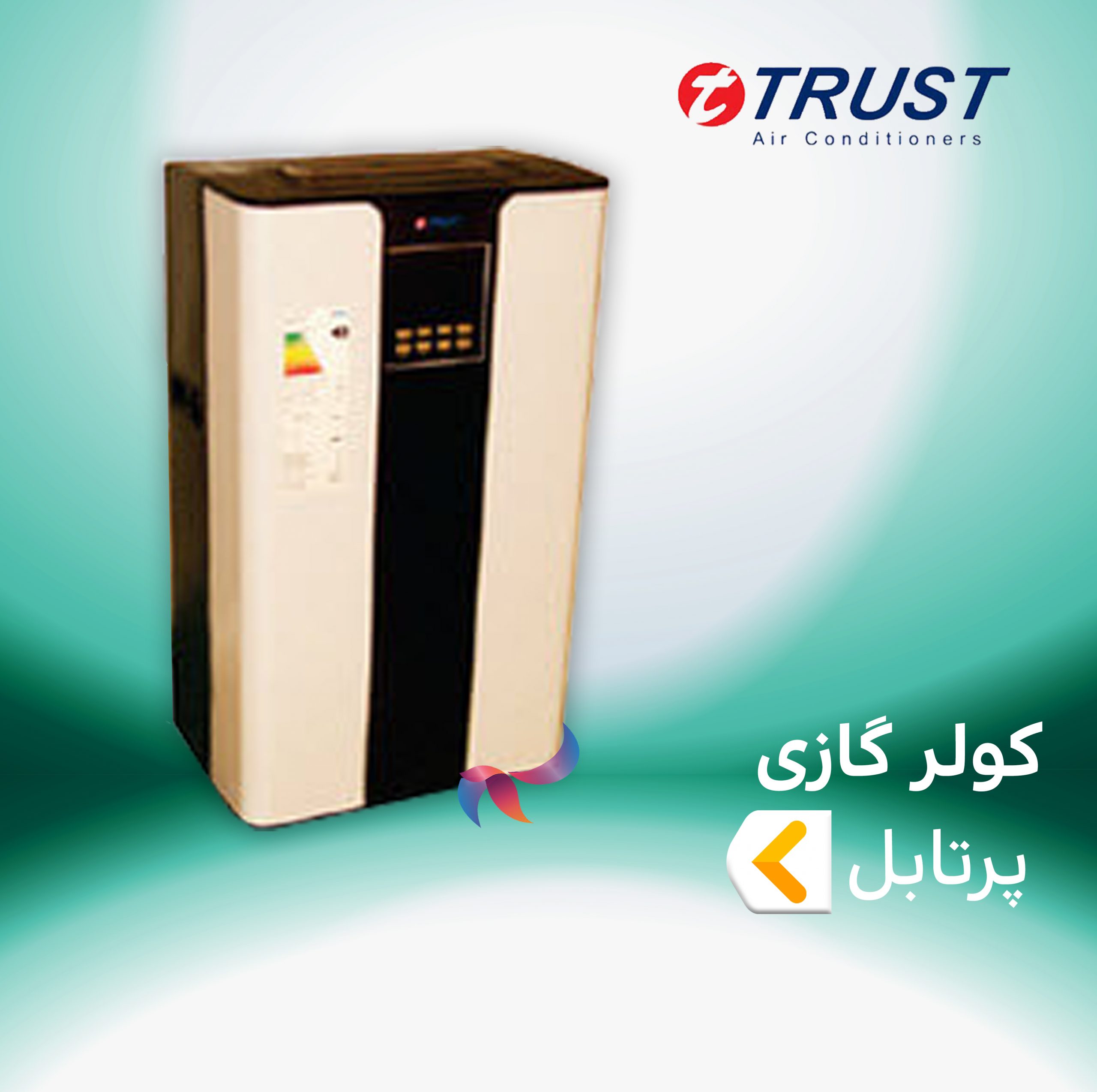 اسپلیت و کولر گازی تراست TRUST پرتابل
