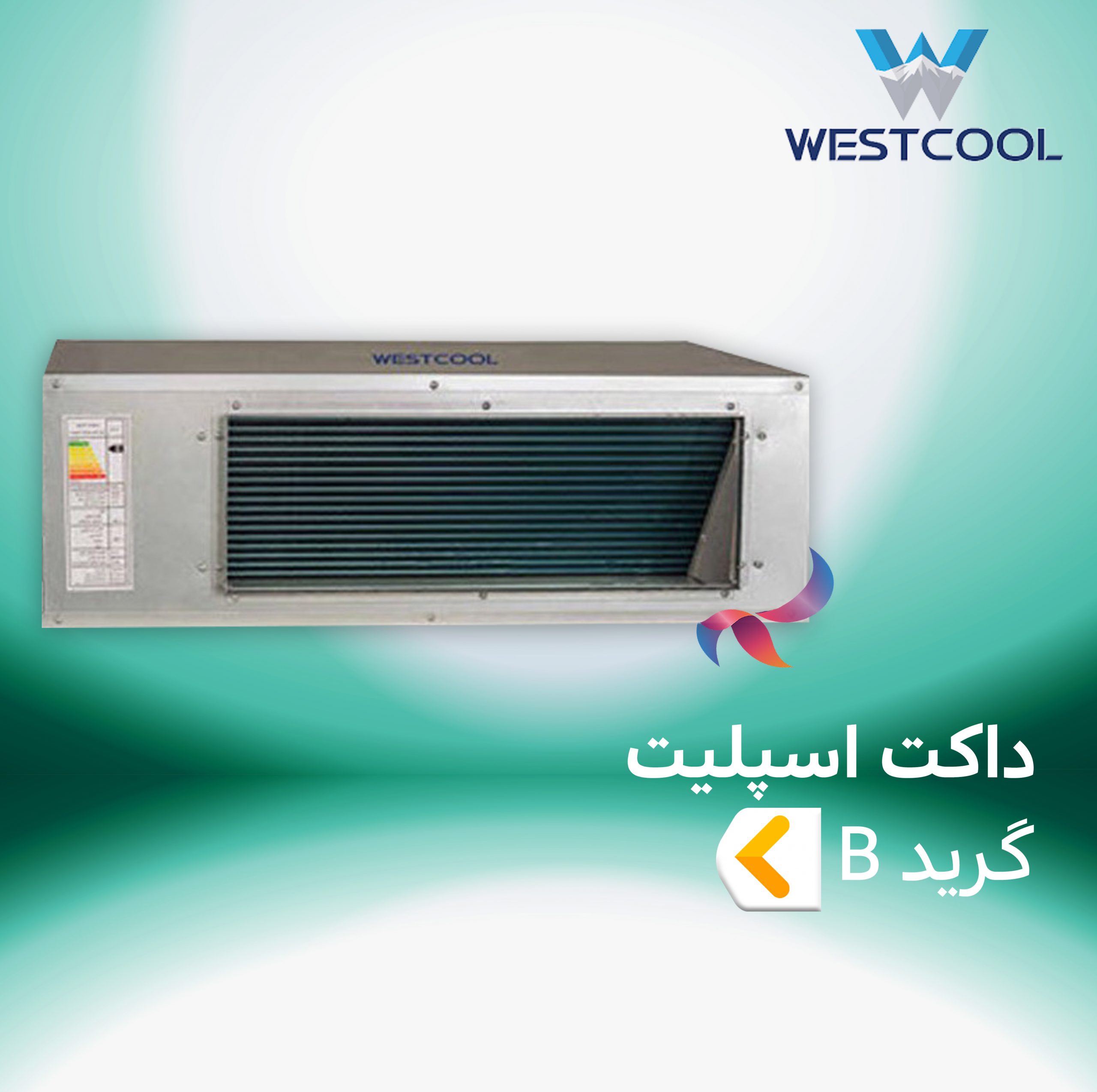 داکت اسپلیت وست کول گرید B