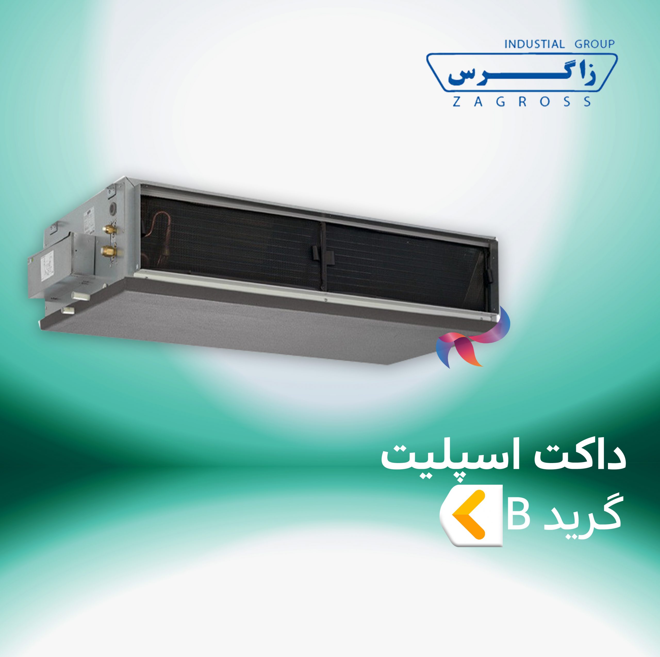 داکت اسپلیت زاگرس گرید B