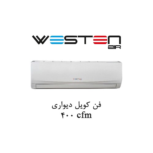 فن کویل دیواری وستن ایر CFM 400 مدل WWF-400H1