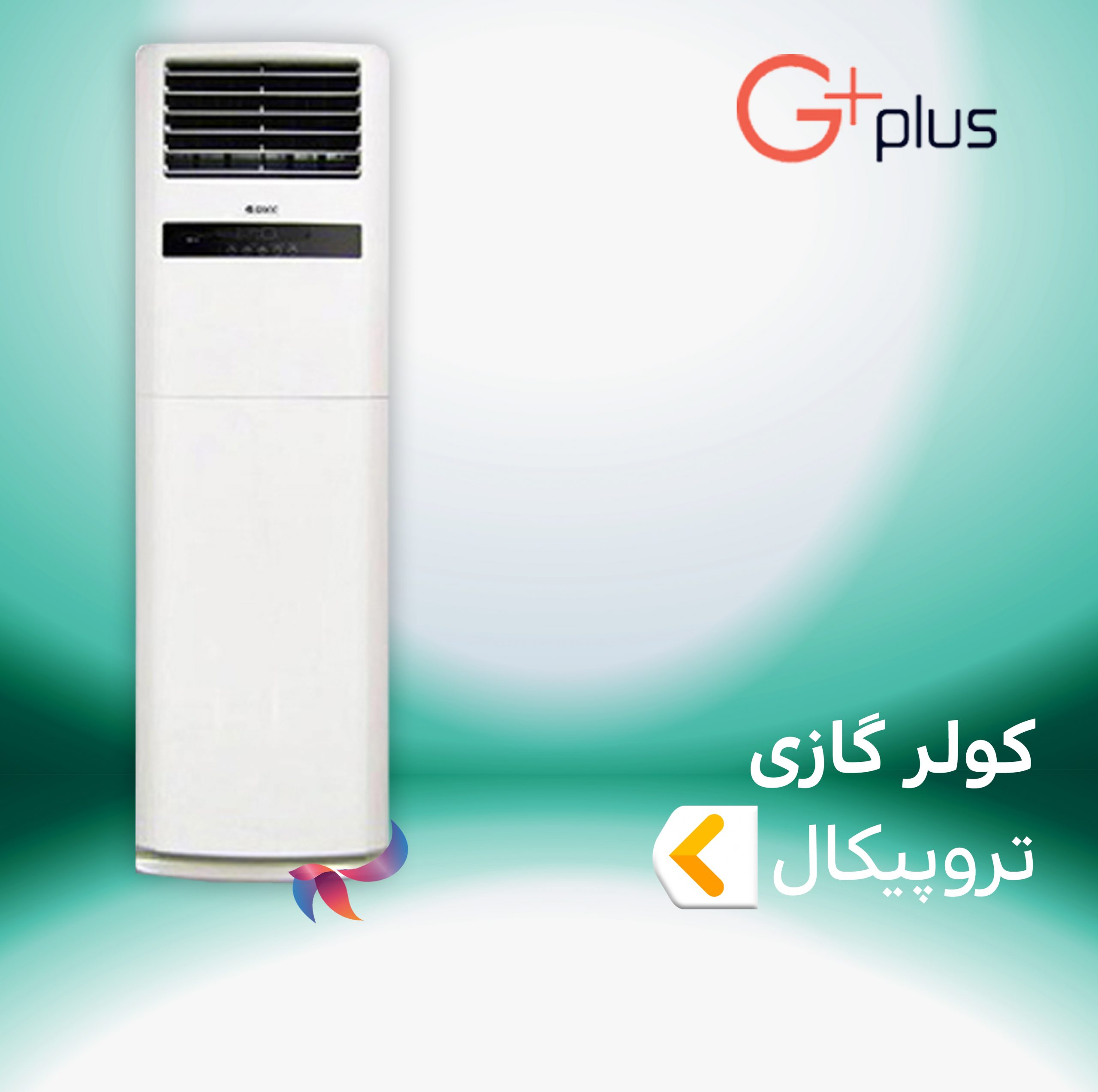 اسپلیت و کولر گازی تروپیکال جی پلاس GPLUS