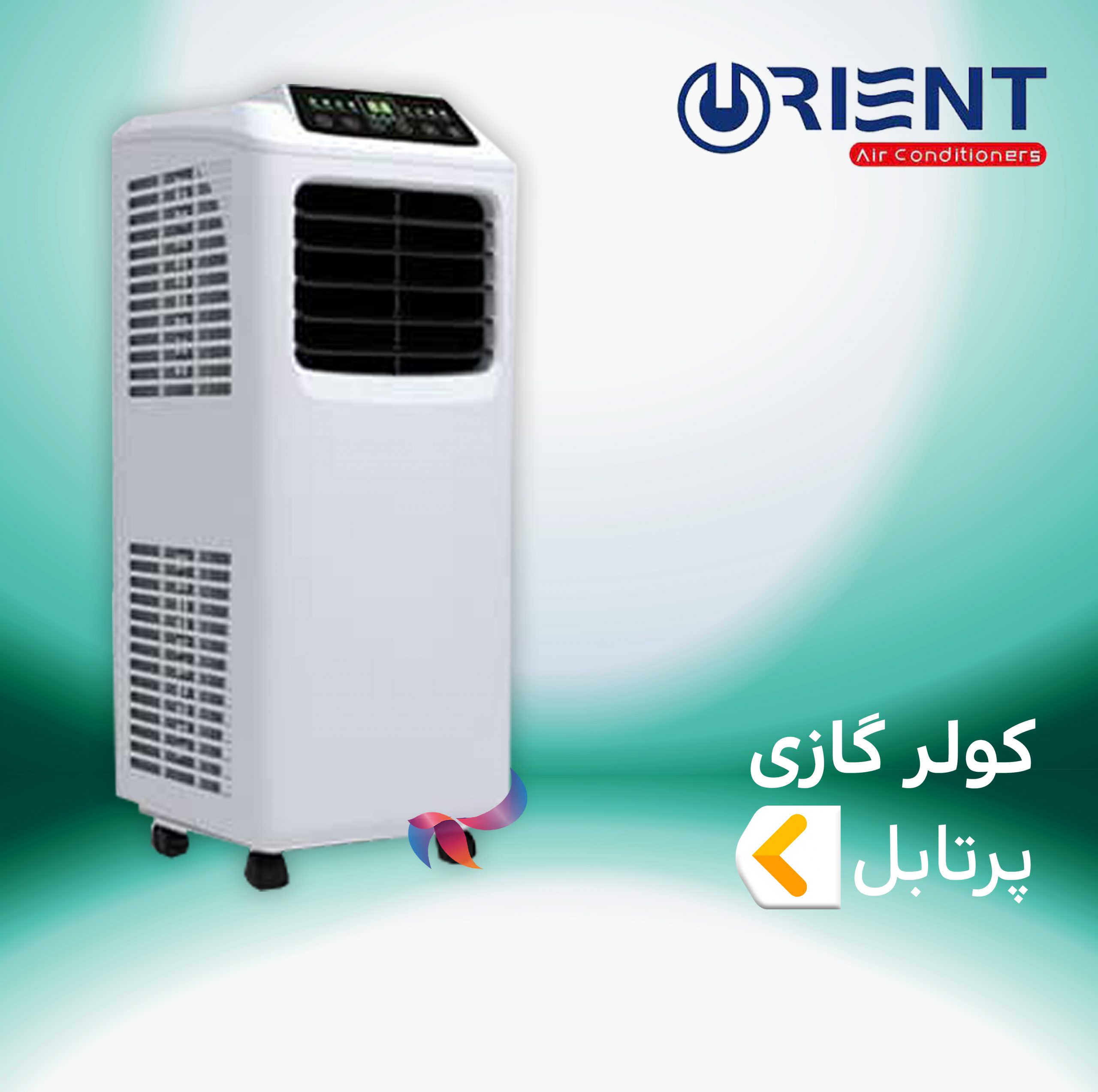 اسپلیت و کولر گازی پرتابل اورینت