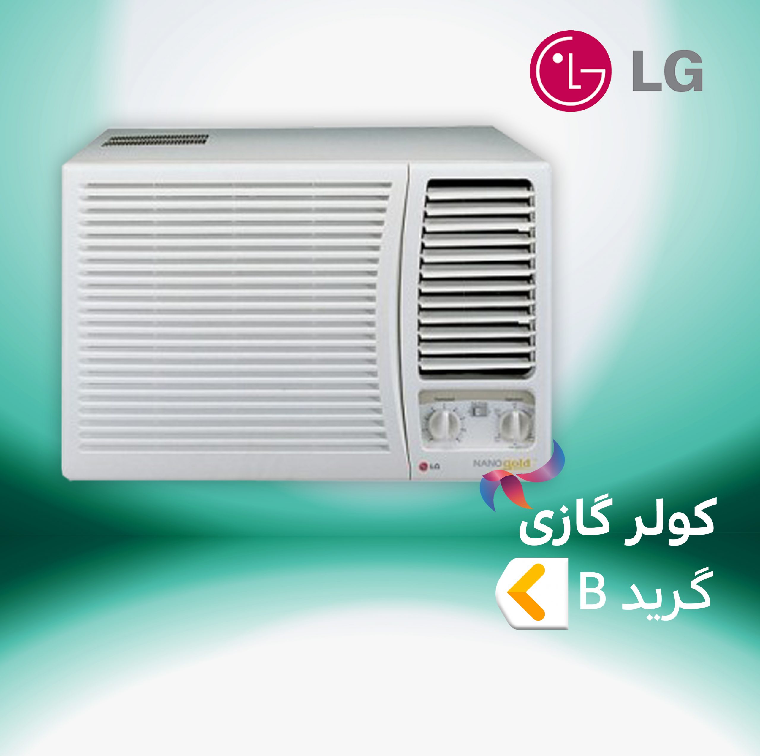 اسپلیت و کولر گازی ال جی LG گرید B