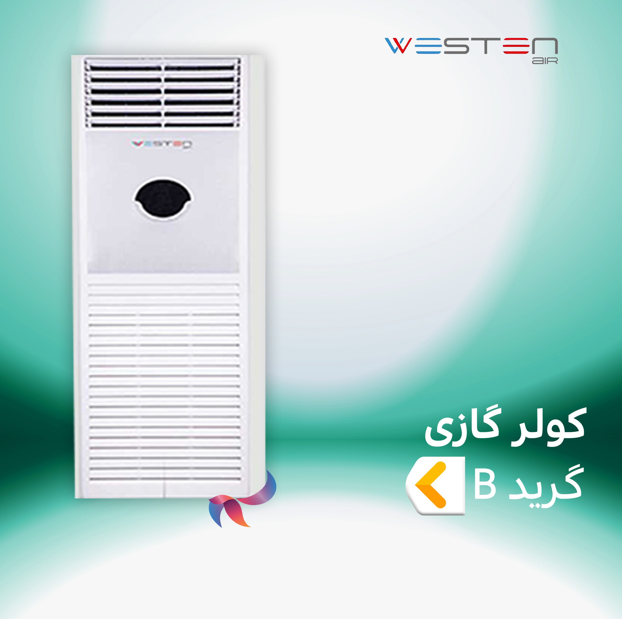 اسپلیت و کولر گازی وستن ایر WESTEN AIR گرید B