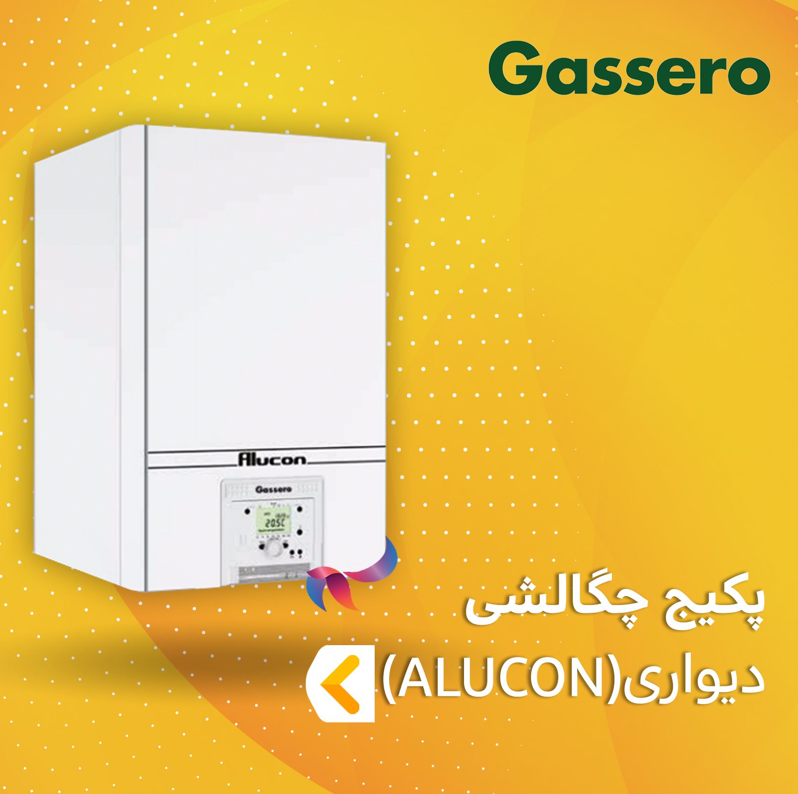 پکیج چگالشی دیواری گسرو سری ALUCON