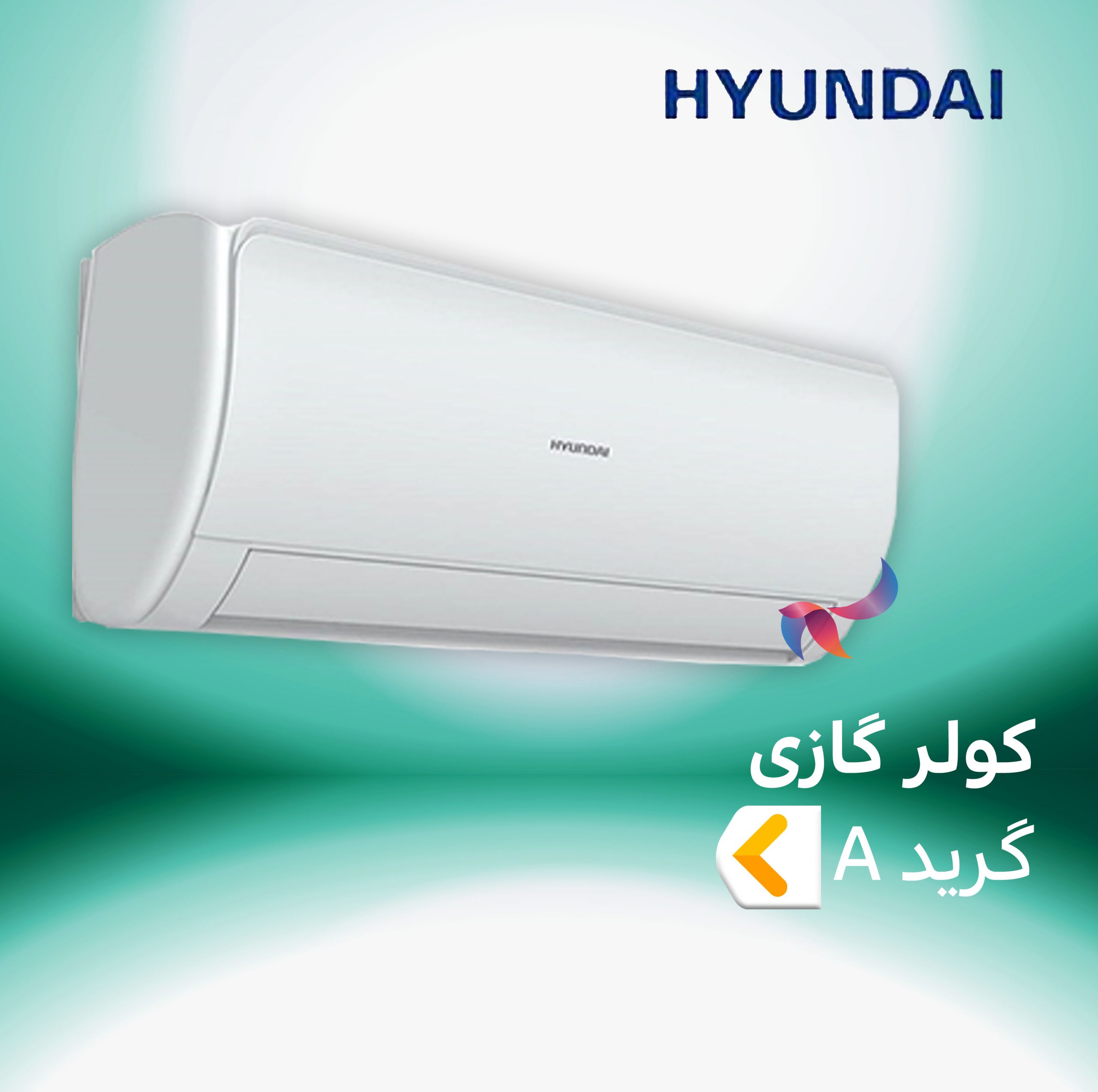 اسپلیت و کولر گازی هیوندایی HYUNDAI گرید A