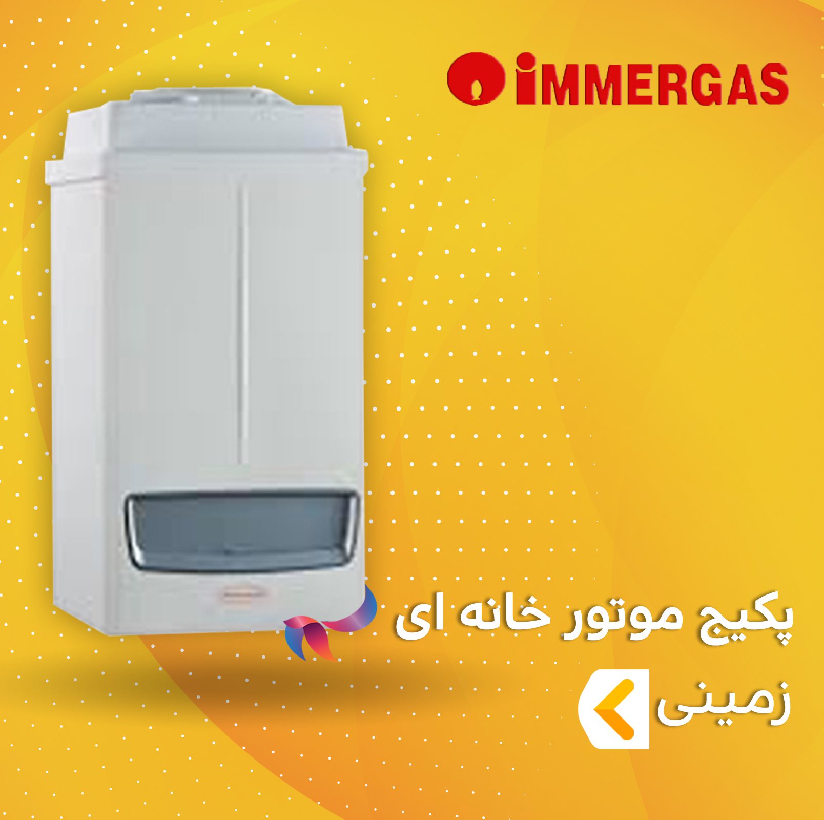 پکیج زمینی موتورخانه ای چگالشی ایمرگس