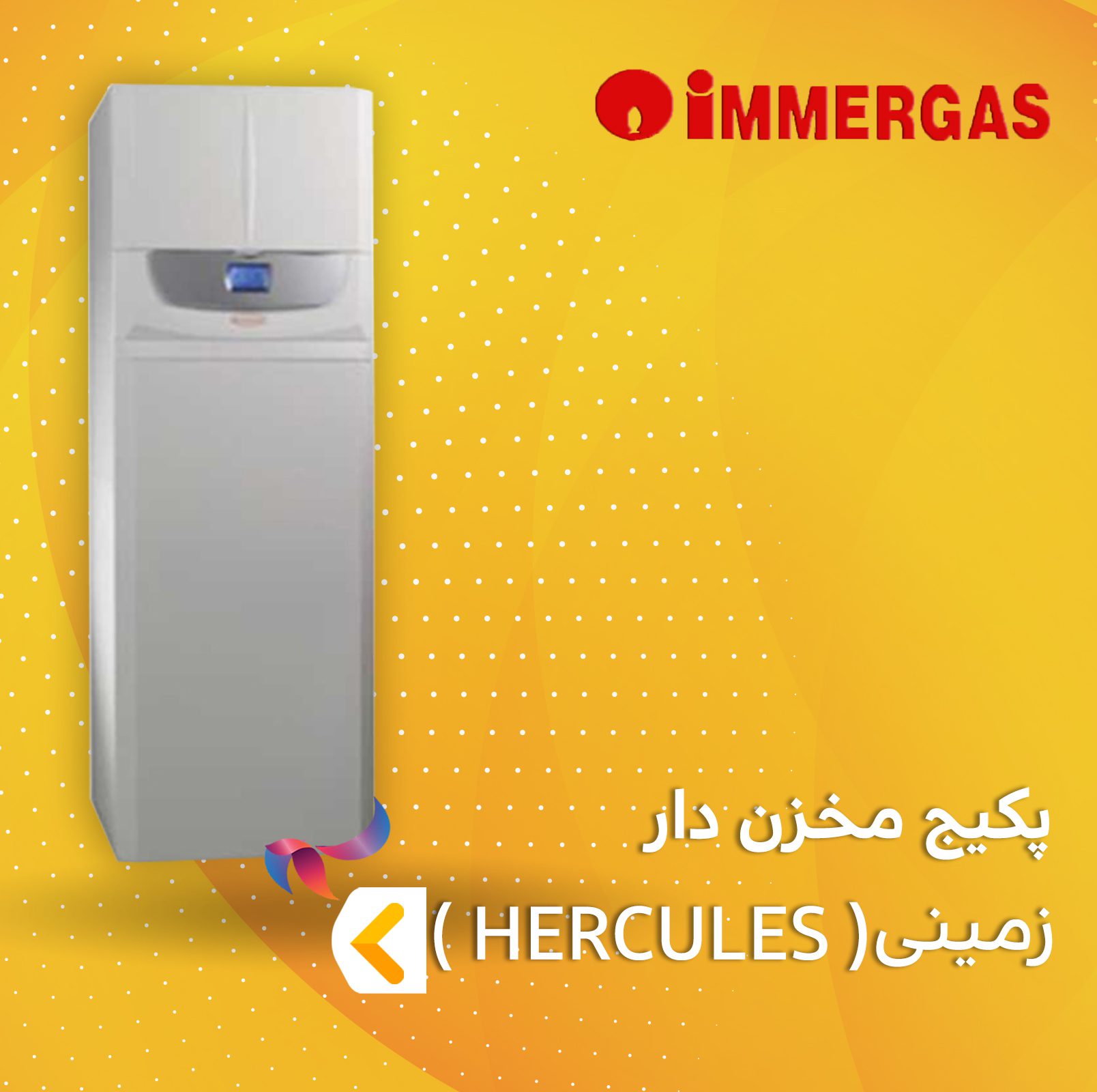 پکیج مخزن دار زمینی ایمرگس سری HERCULES