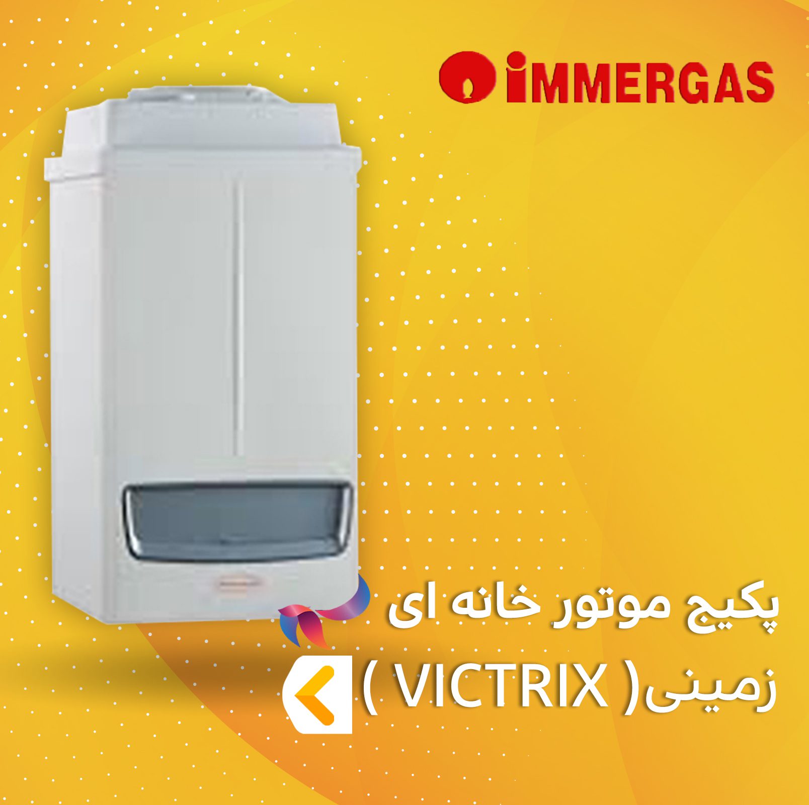 پکیج زمینی موتورخانه ای چگالشی ایمرگس سری VICTRIX