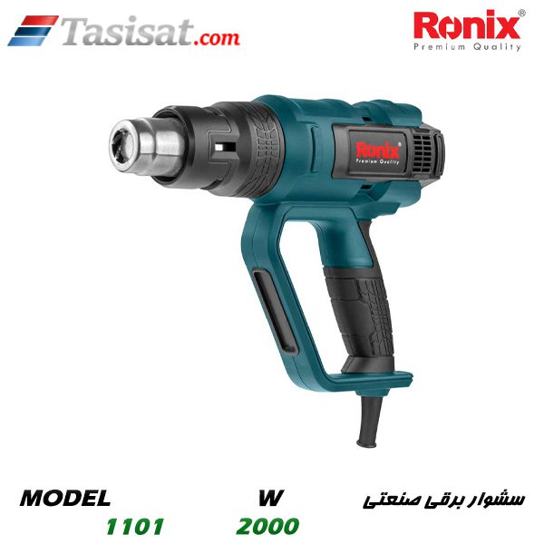 سشوار برقی صنعتی رونیکس