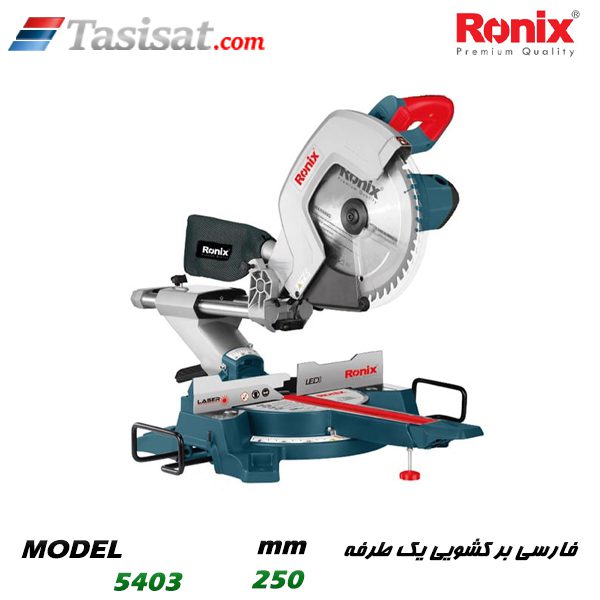 فارسی بر کشویی رونیکس