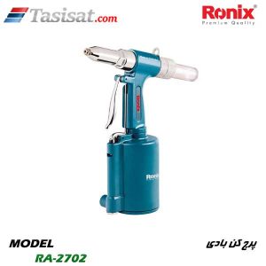 پرچ کن بادی رونیکس