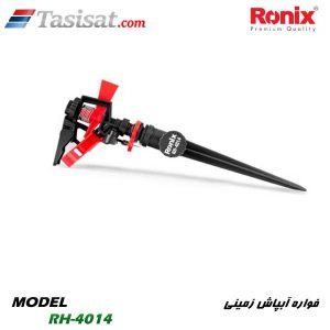 فواره آبپاش زمینی رونیکس