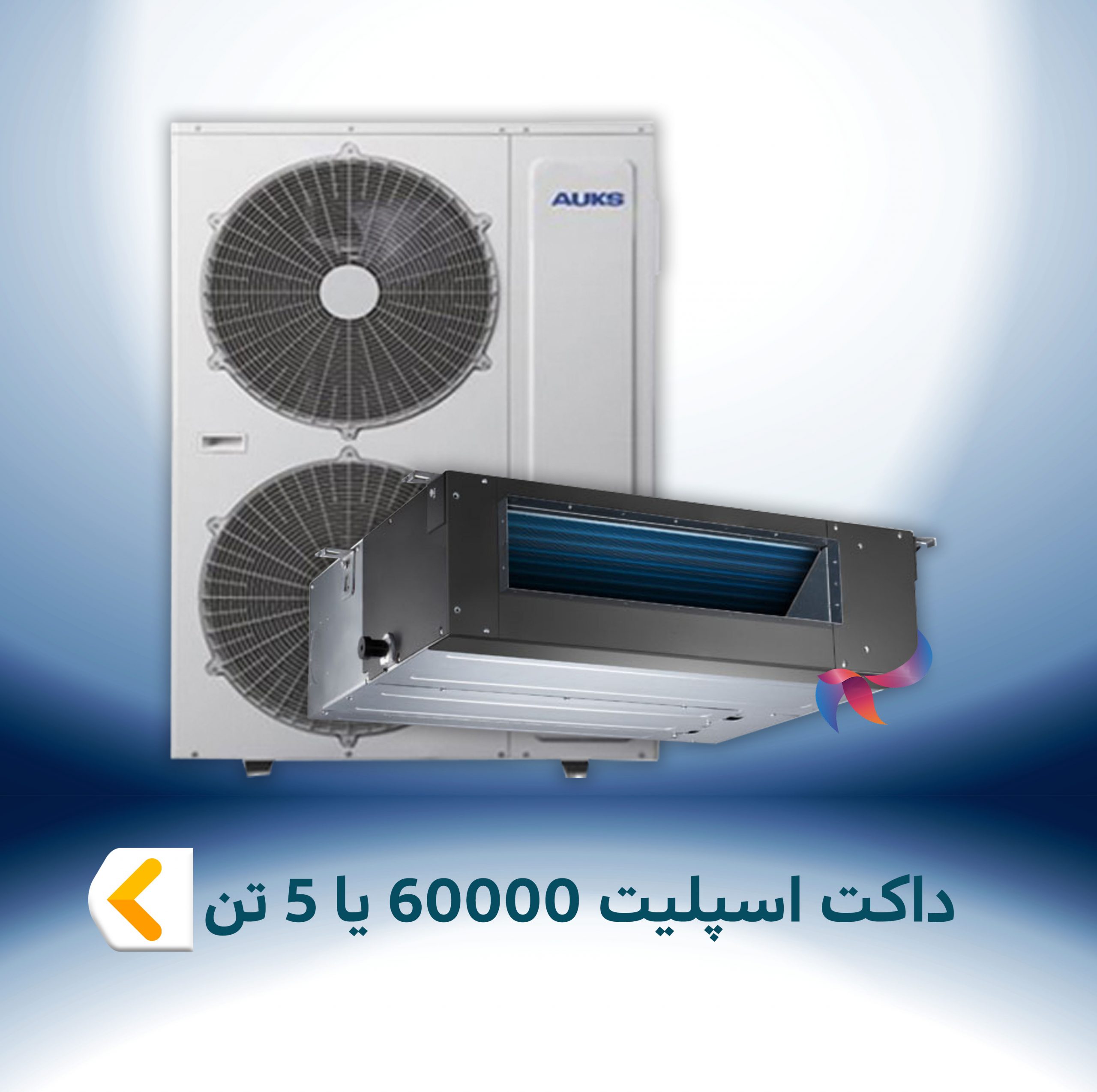 داکت اسپلیت 60000 BTU یا 5 تن