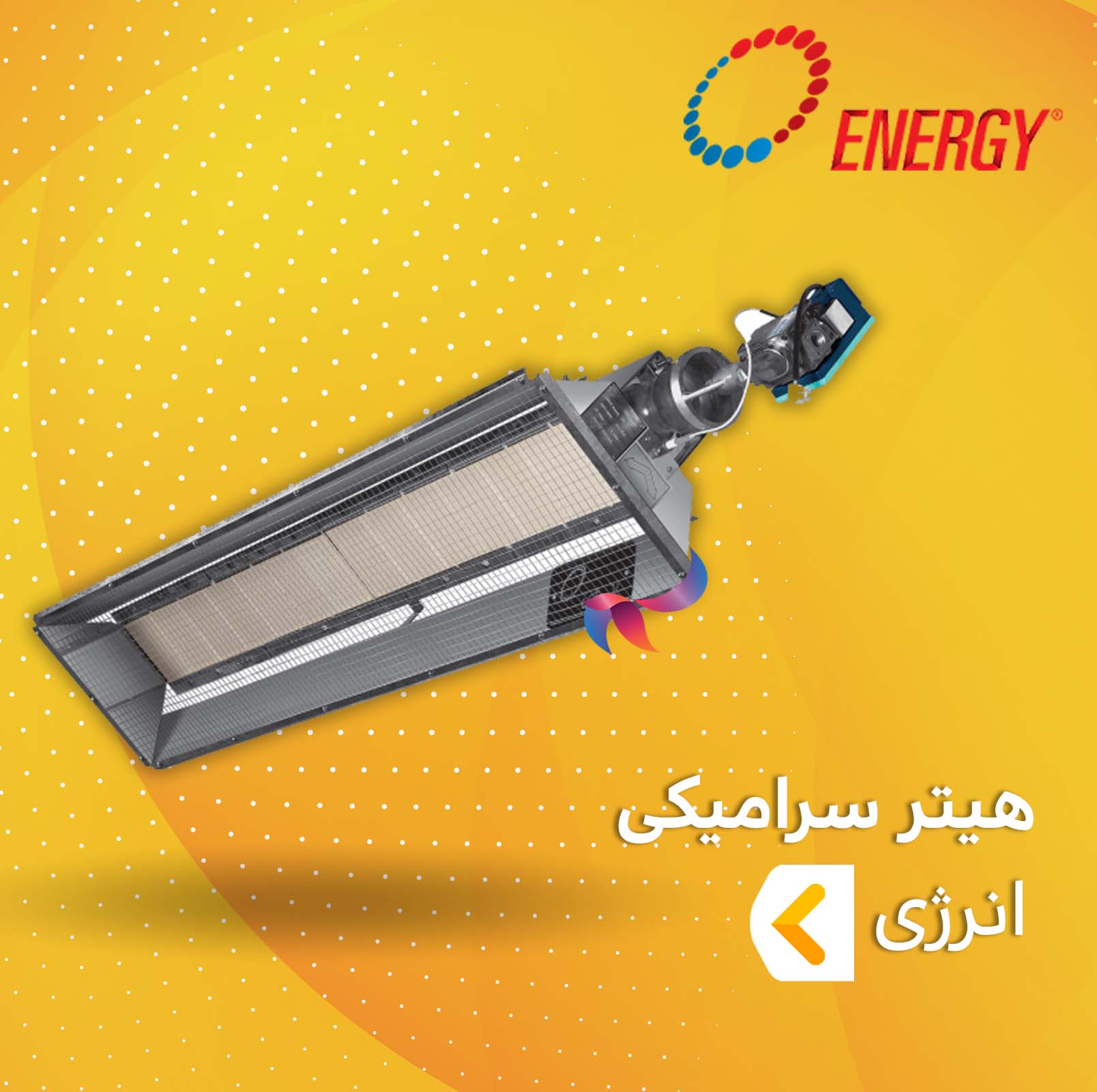 هیتر سرامیکی انرژی