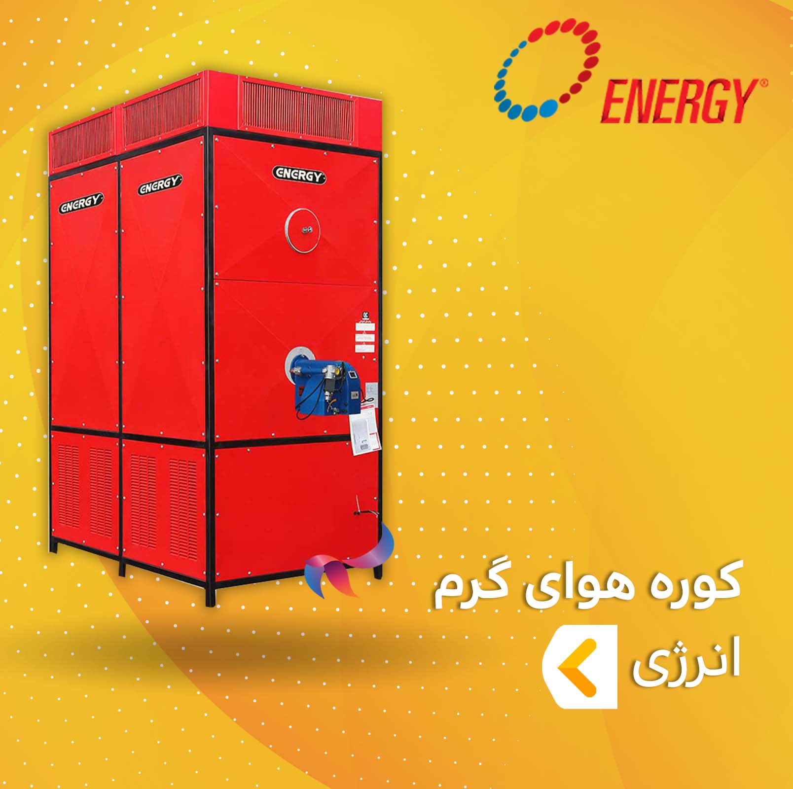 کوره هوای گرم انرژی