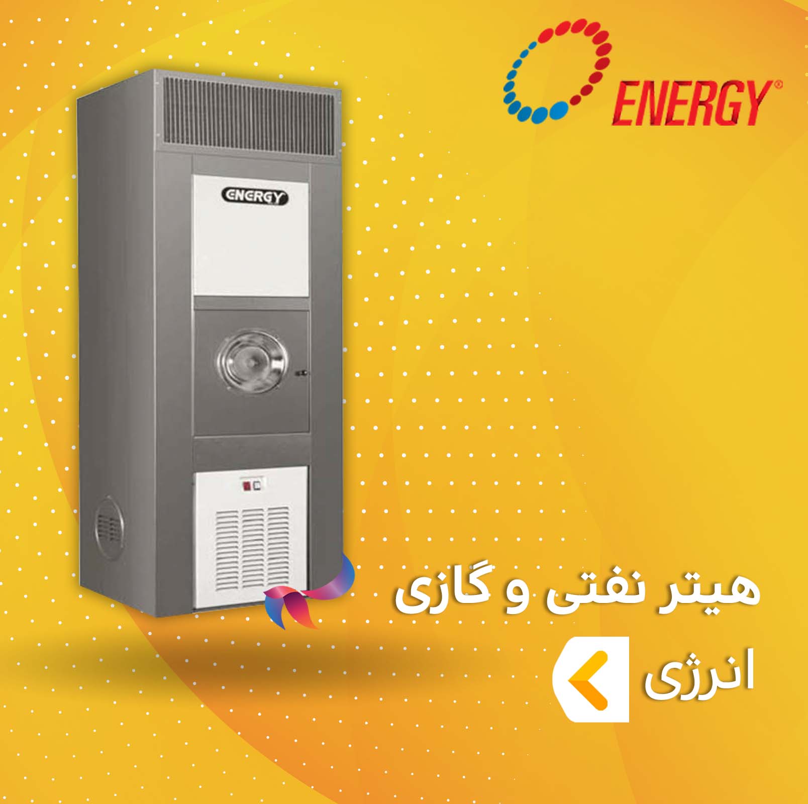هیتر نفتی و گازی انرژی