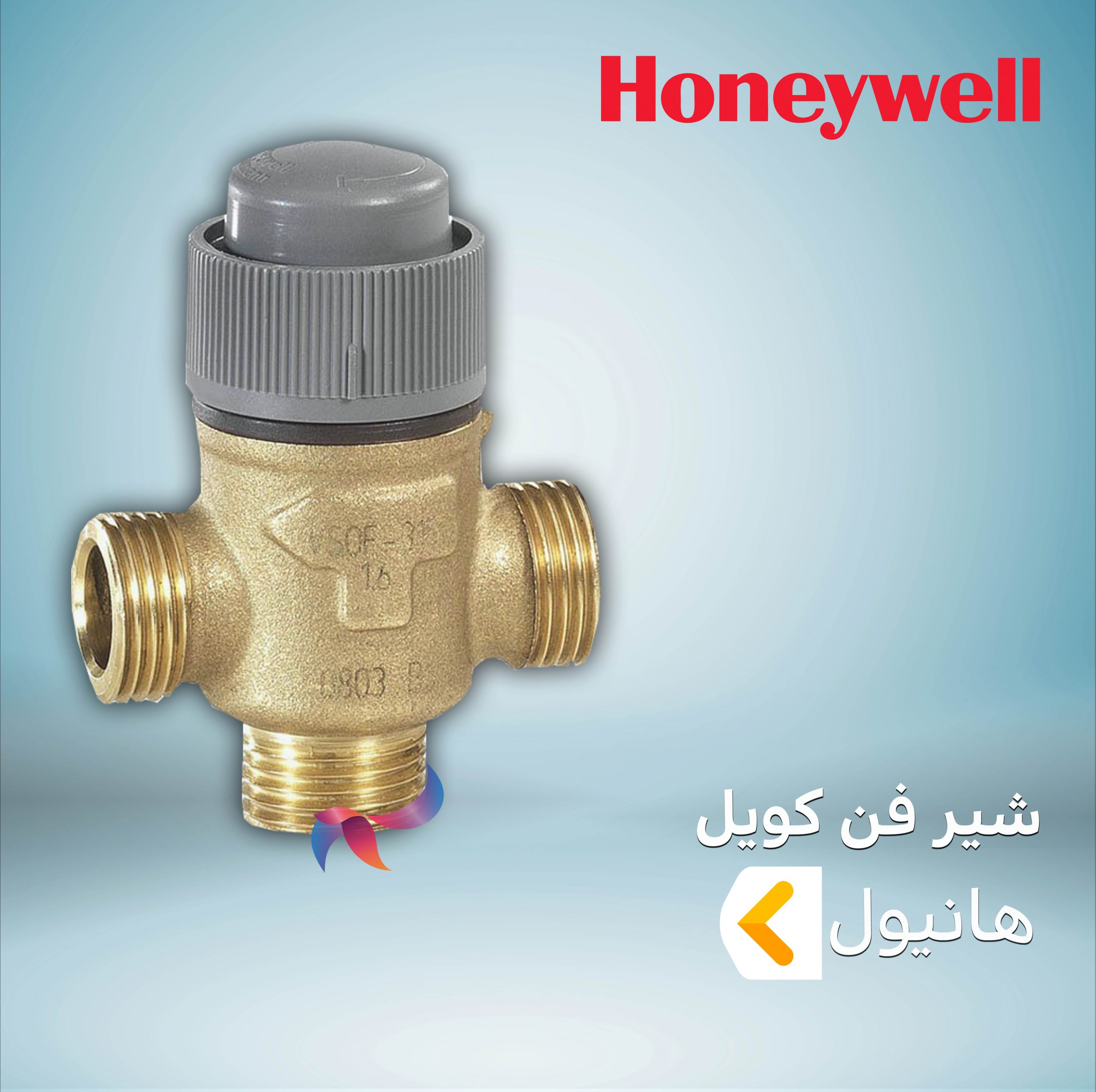 شیر فن کویل هانیول
