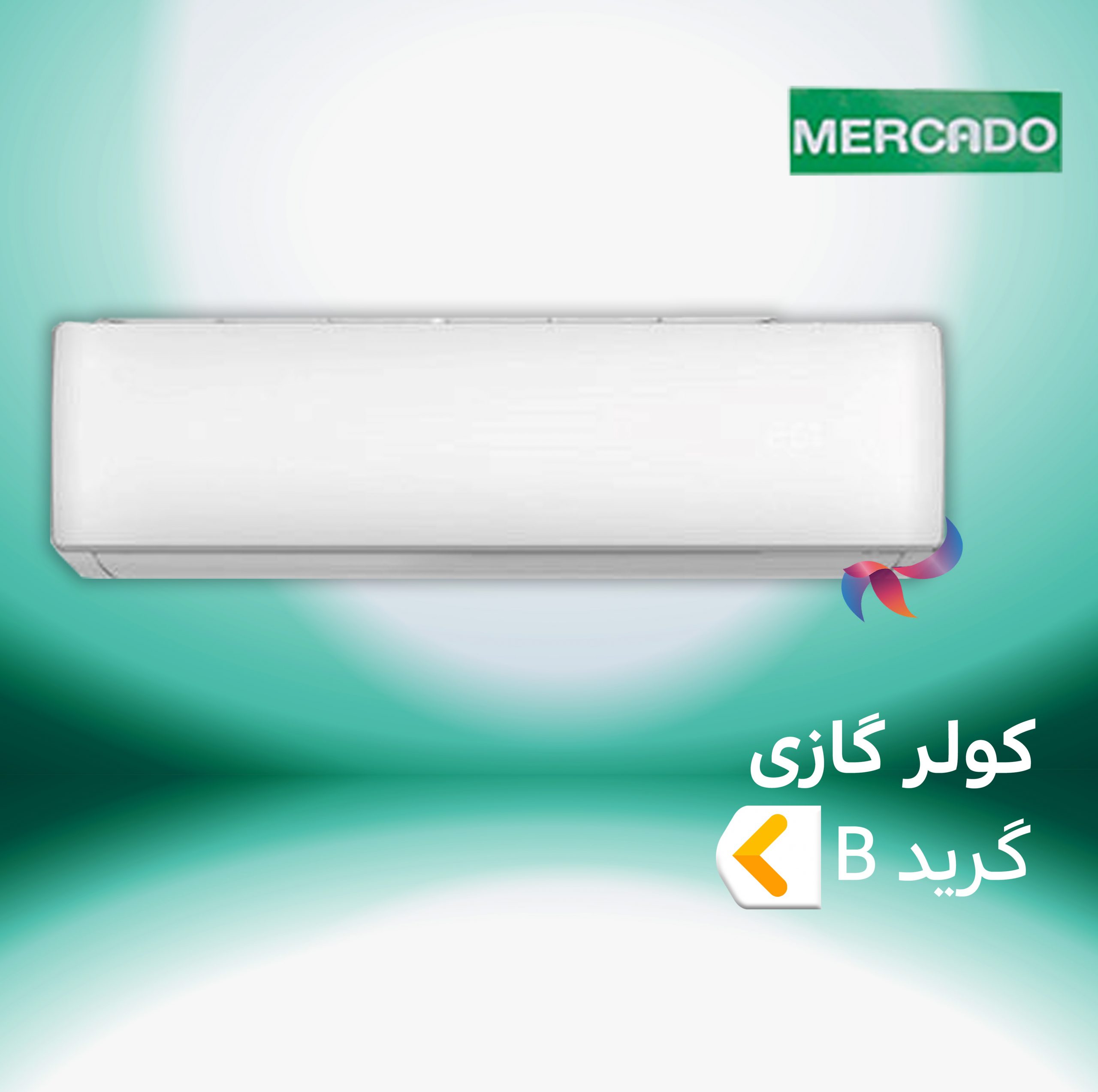 اسپلیت و کولر گازی مرکادو گرید B