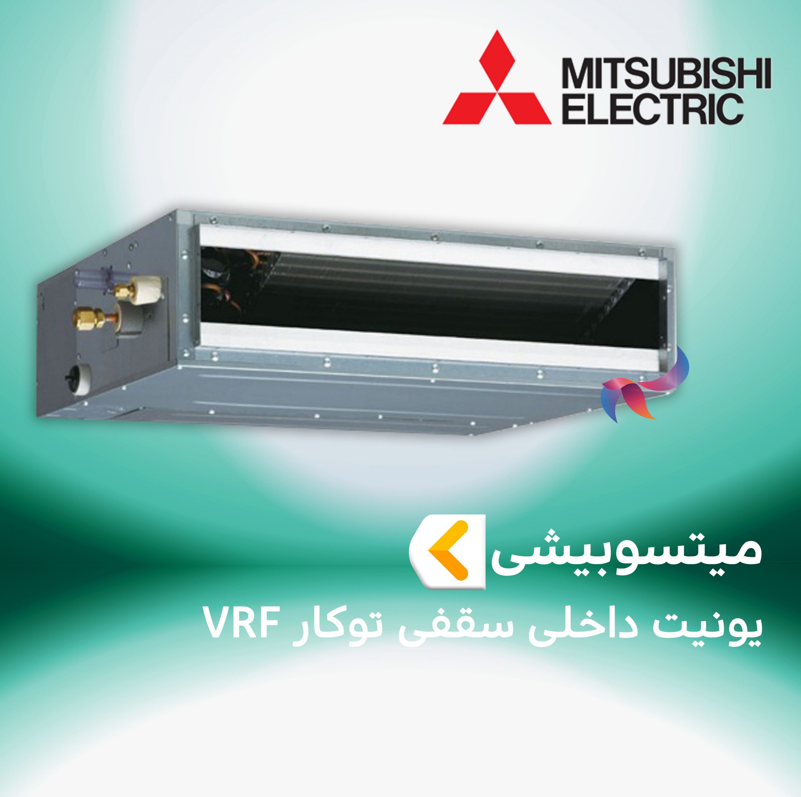 یونیت داخلی سقفی توکار مولتی اسپلیت ( VRF ) میتسوبیشی