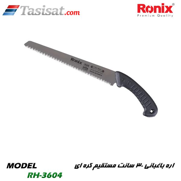 اره باغبانی رونیکس
