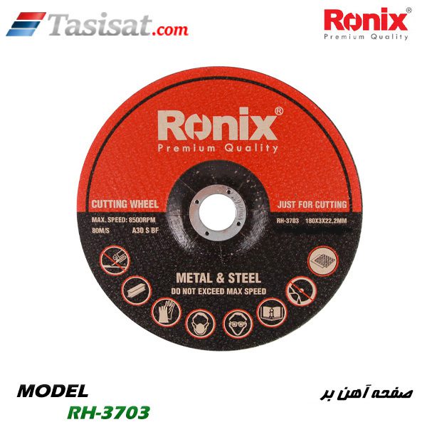 صفحه آهن بر رونیکس